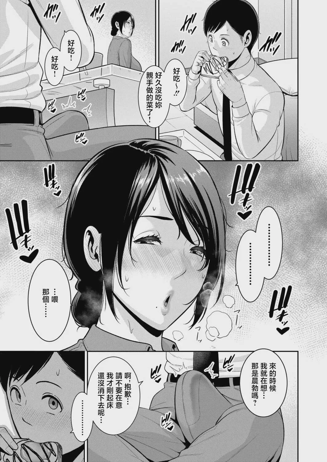 [gonza] 教え子の母親～from 友達の母親～ [第2話] (COMIC 真激 2026年8月号) [中国翻訳] [DL版]