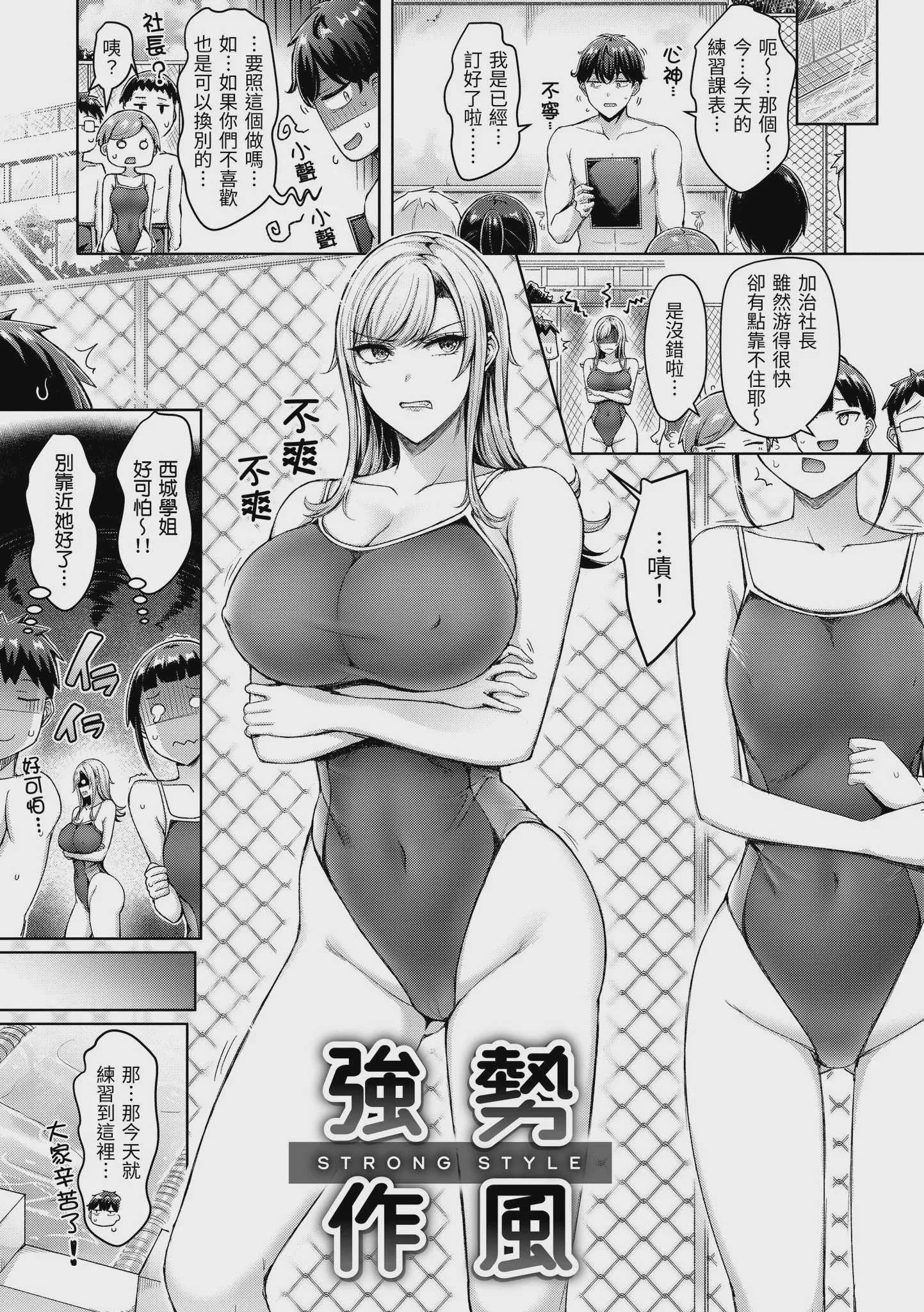 [オクモト悠太] ストロングスタイル [中国翻譯][無修正]
