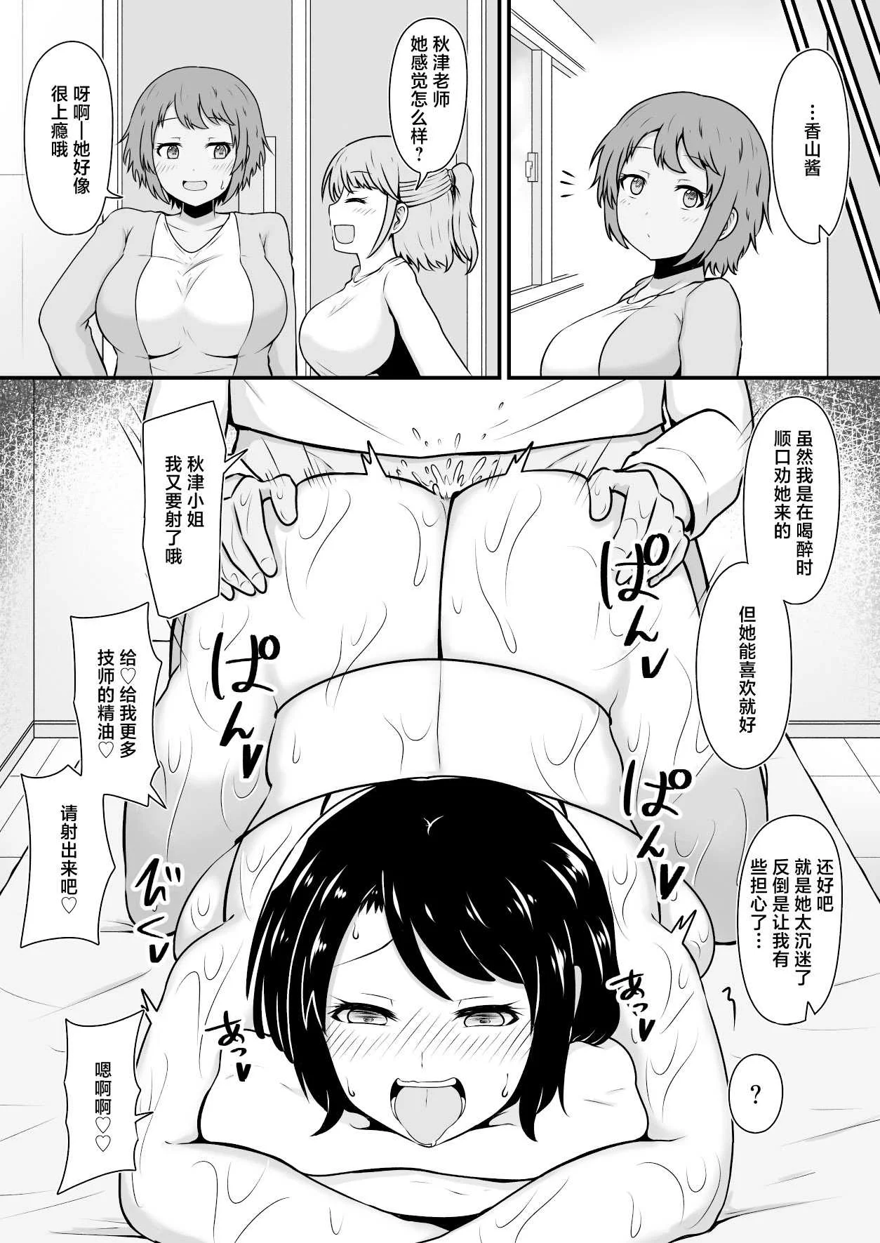 [ツリーウッド (木林日ヨ)] えっちなエステサロンにようこそ その2 [中国翻訳]