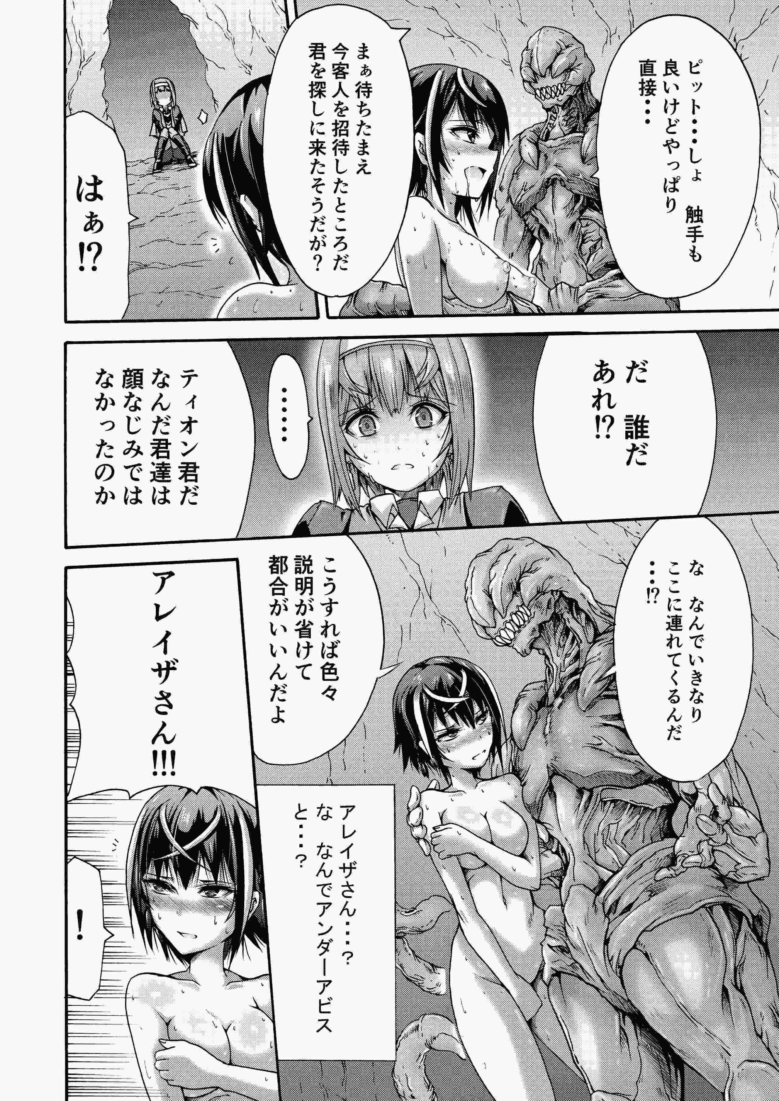[ワスの家 (ワス)] 異界戦士ティオン [DL版]