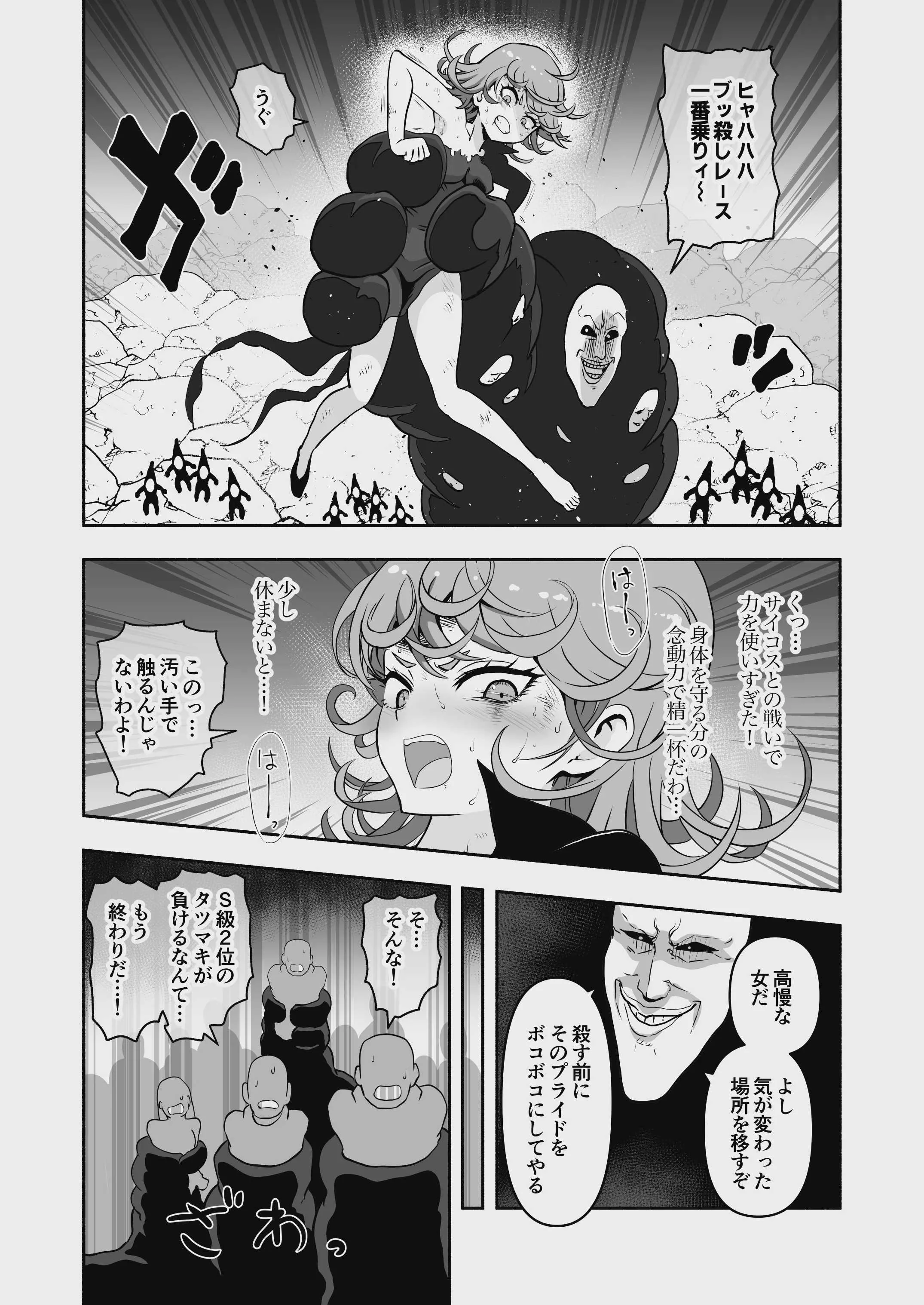 [じんタロウ] タツマキ敗北 くすぐり攻撃 膣内探索絶頂 くすぐりセックス醜態絶頂