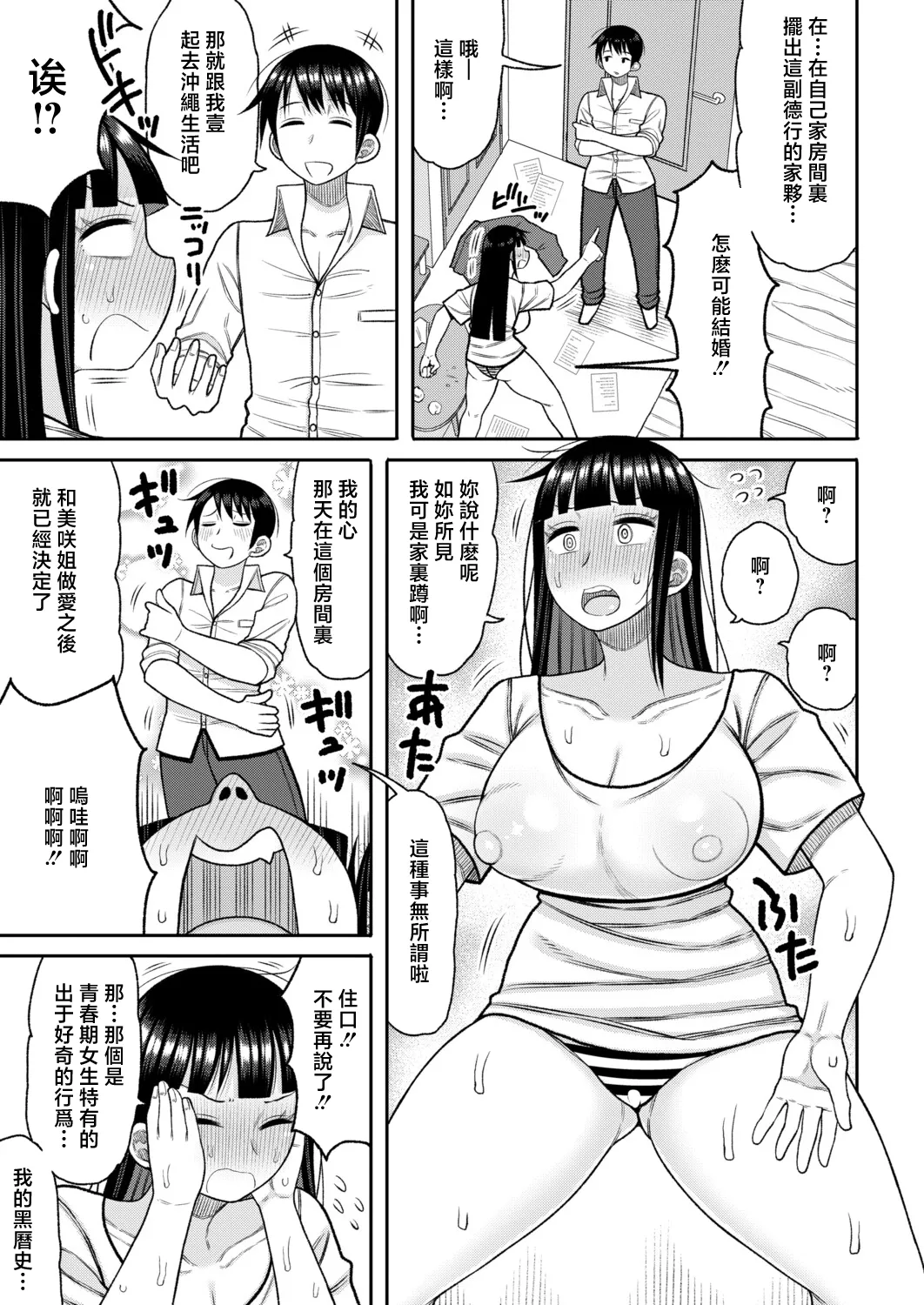[長い草] あの頃の僕と今の私[後編] (COMIC 真激 2026年8月号) [中国翻訳] [DL版]