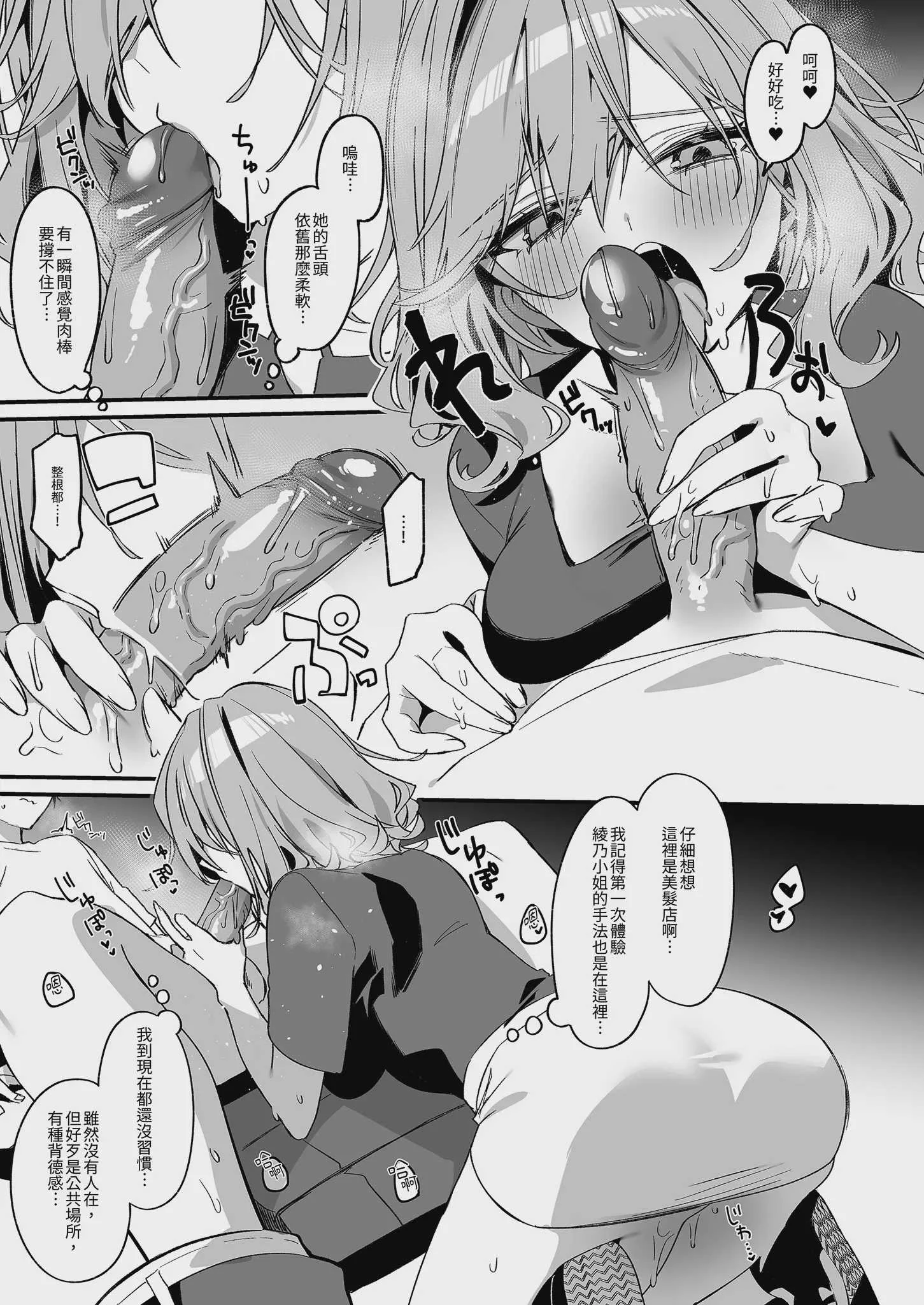 [イトハナナ (イトハナ)] 美容師さんは僕指名？ 4｜美髮師的祕密服務4 [中国翻訳] [無修正] [DL版]