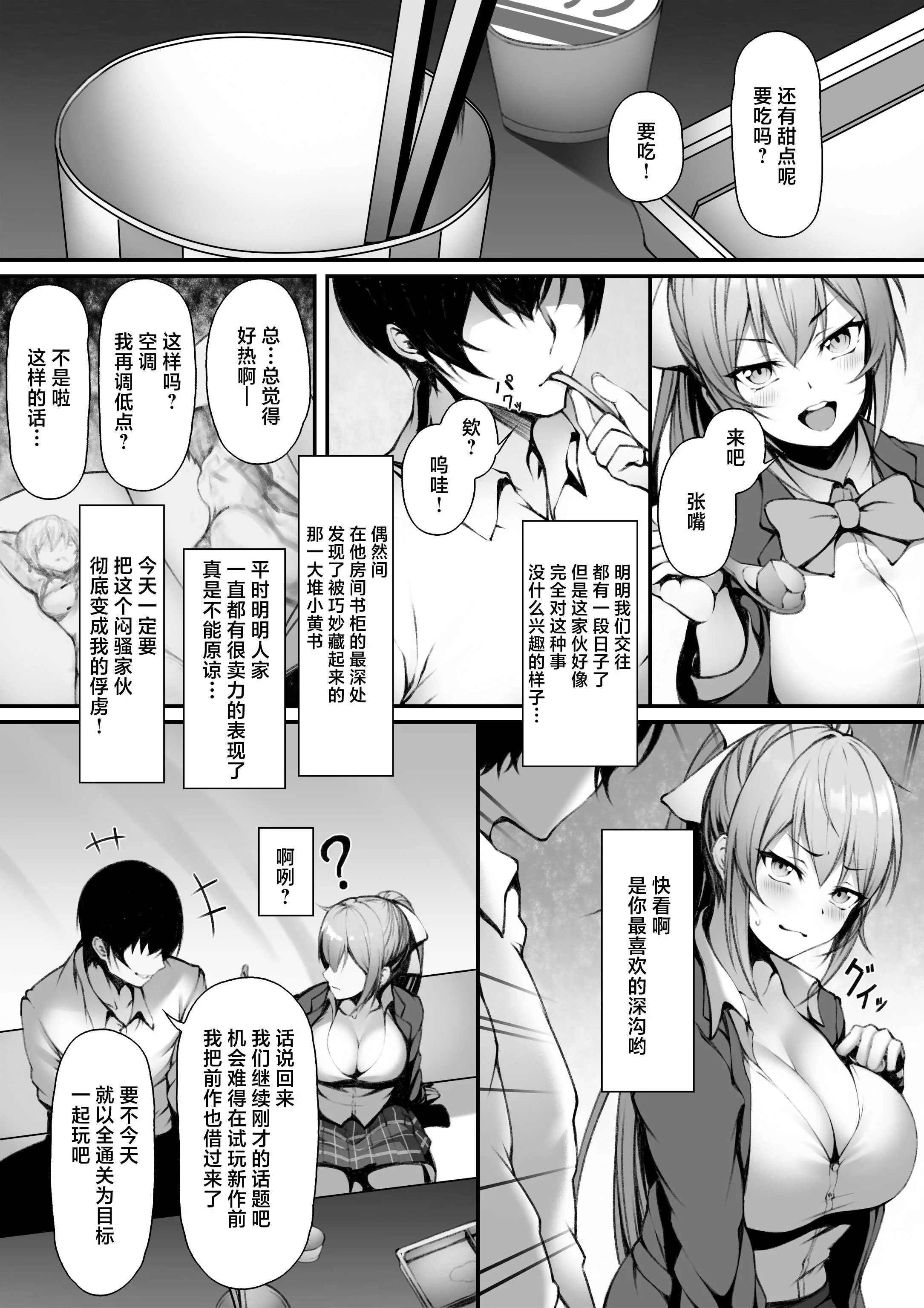 [ピーの部屋] サキちゃんはイチャラブしたい [中国翻訳]