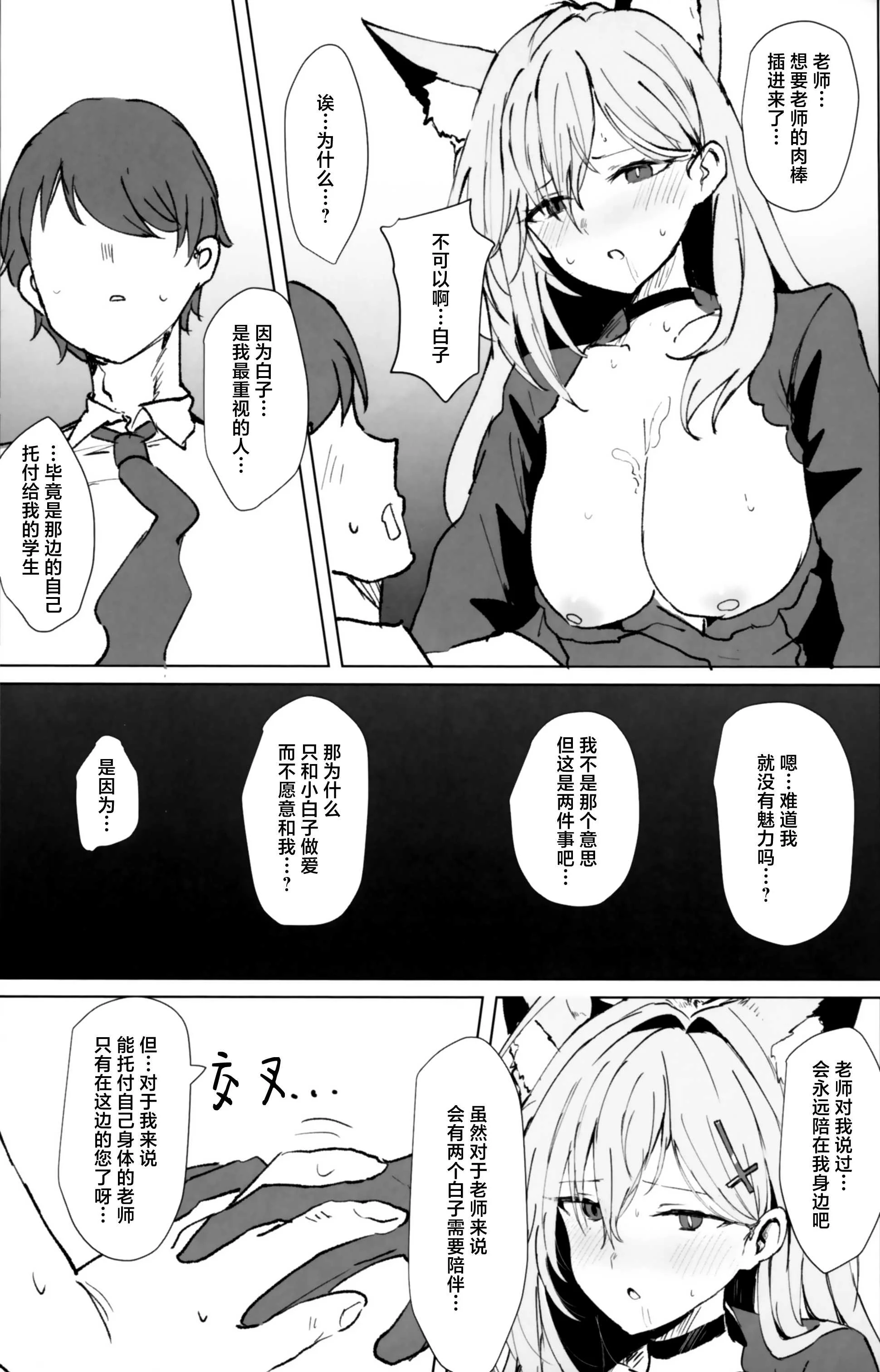 [マルカパヒナス (がすばあな)] 永遠の彼方で貴方と(ブルーアーカイブ)｜在对岸世界与你永远相伴