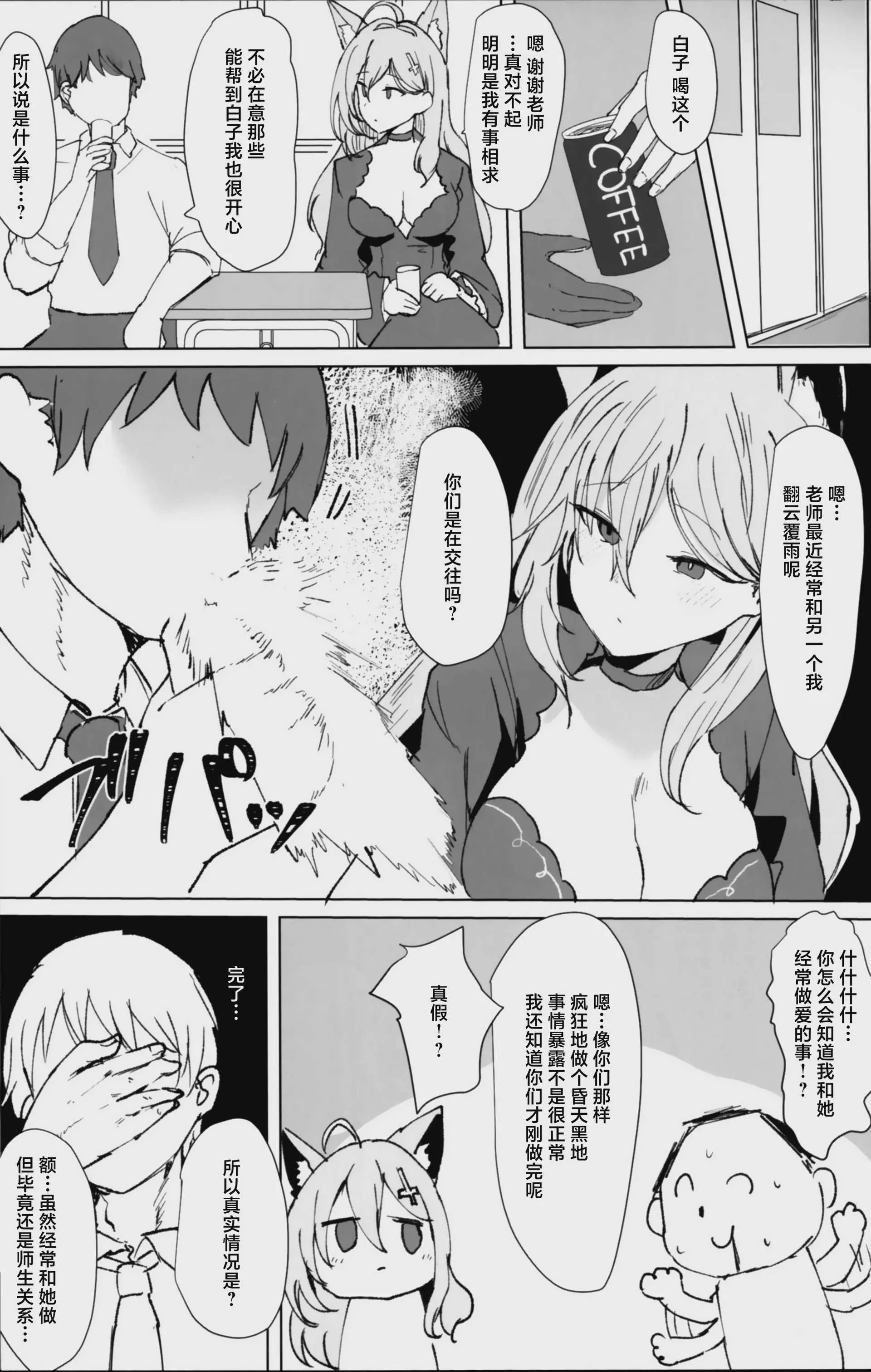 [マルカパヒナス (がすばあな)] 永遠の彼方で貴方と(ブルーアーカイブ)｜在对岸世界与你永远相伴