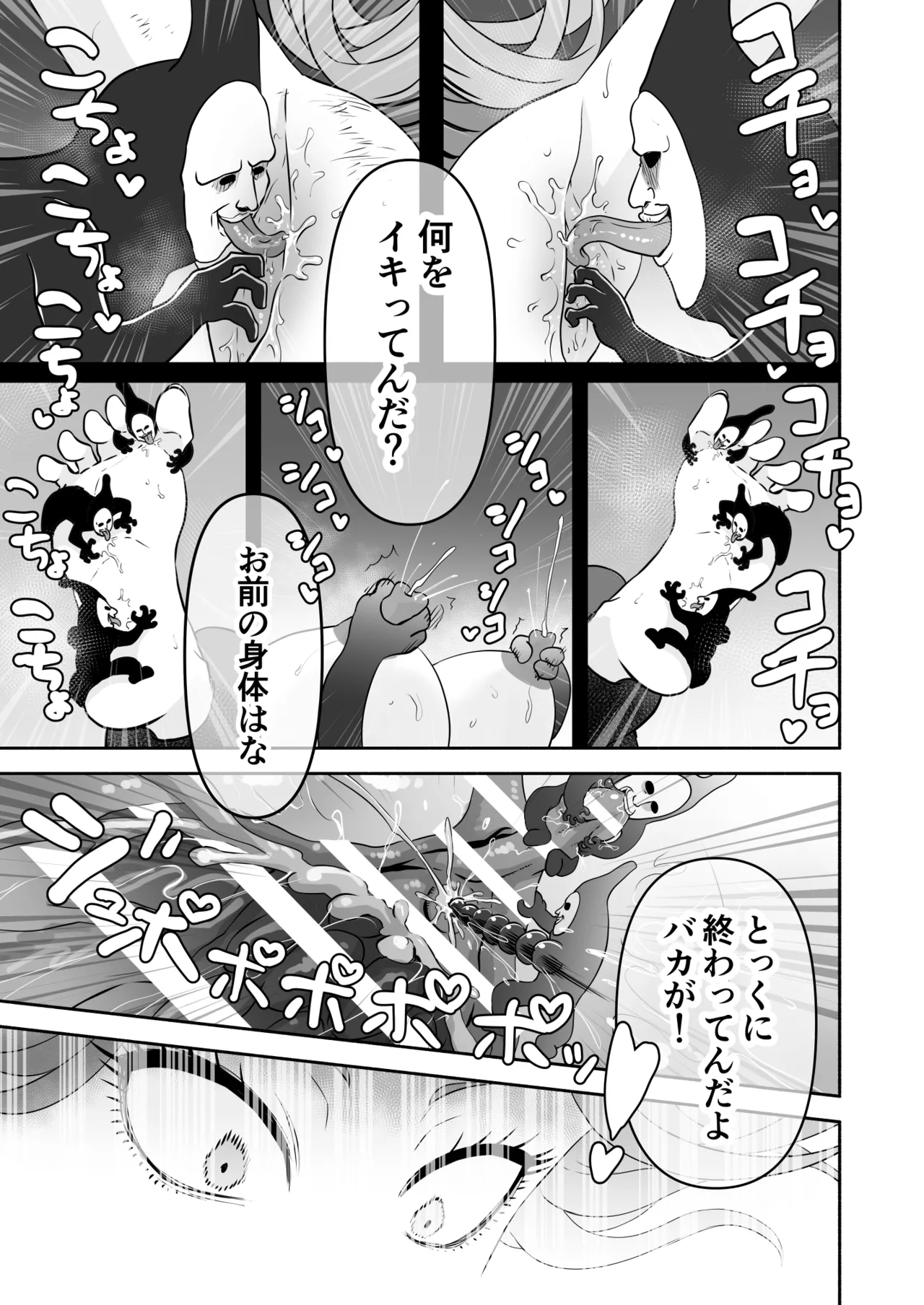[じんタロウ] タツマキ敗北 くすぐり攻撃 膣内探索絶頂 くすぐりセックス醜態絶頂