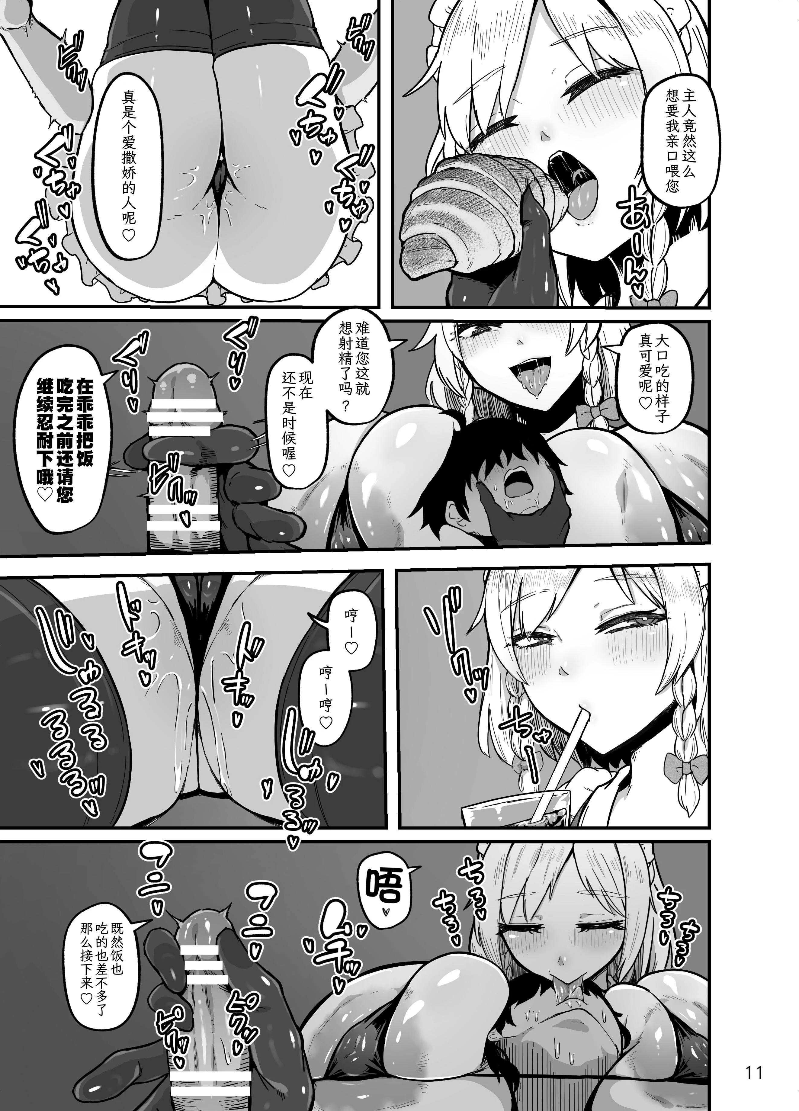 [星レーズン] 咲夜さんのメイド研修 | 咲夜小姐的女仆研修(東方Project) [中国翻訳]