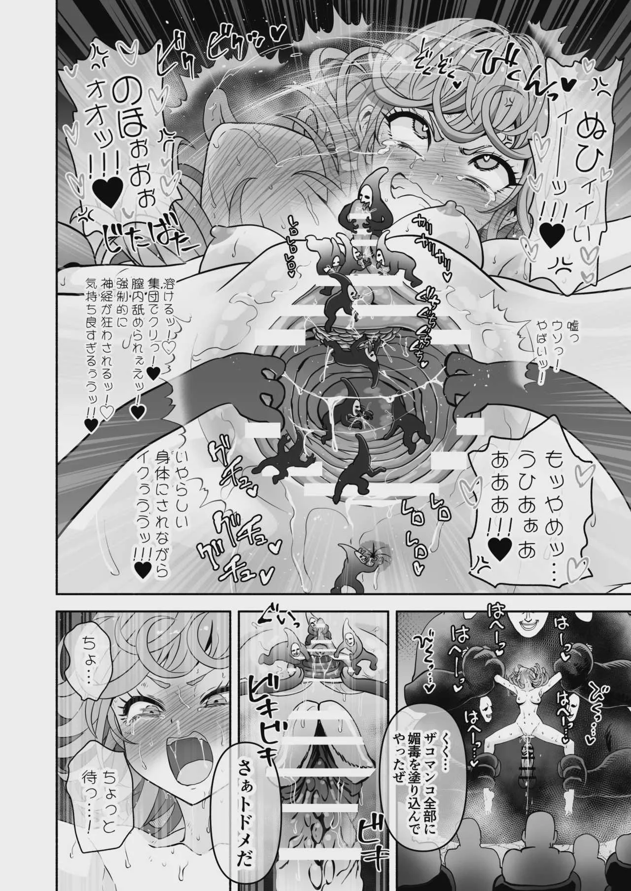 [じんタロウ] タツマキ敗北 くすぐり攻撃 膣内探索絶頂 くすぐりセックス醜態絶頂