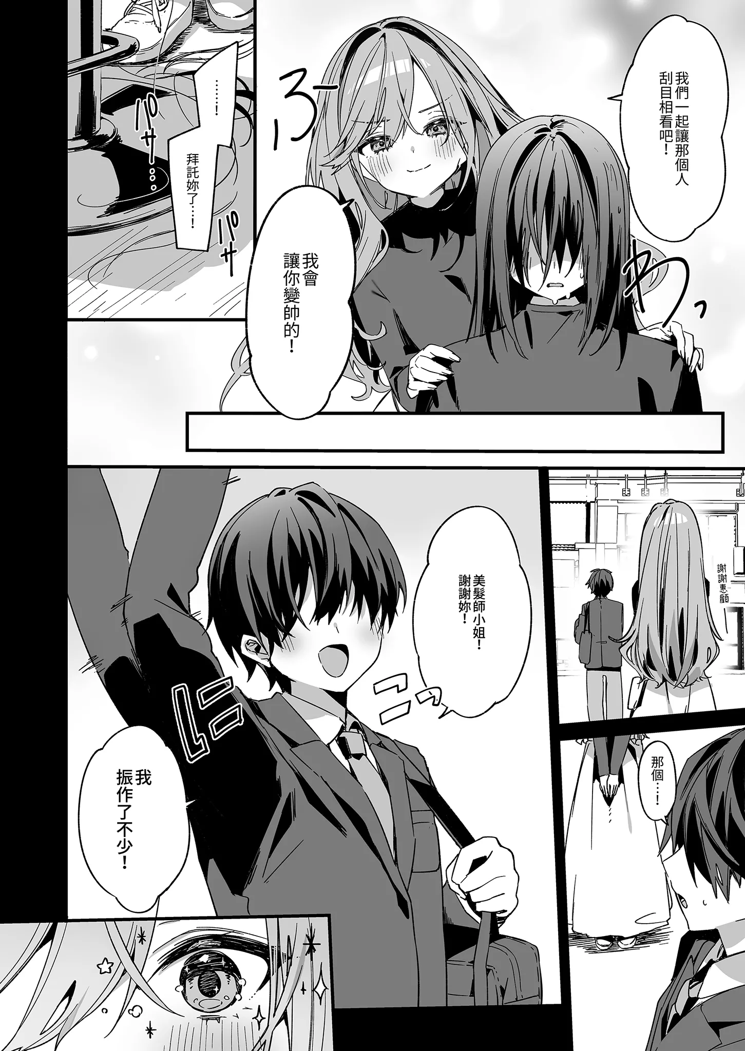 [イトハナナ (イトハナ)] 美容師さんは僕指名？ 4｜美髮師的祕密服務4 [中国翻訳] [無修正] [DL版]