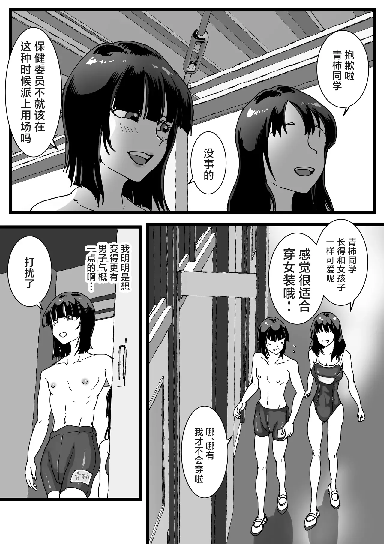 [あまぎゃっぱ (あまねさん)] 保健室のでっかい先生 [中国翻訳]