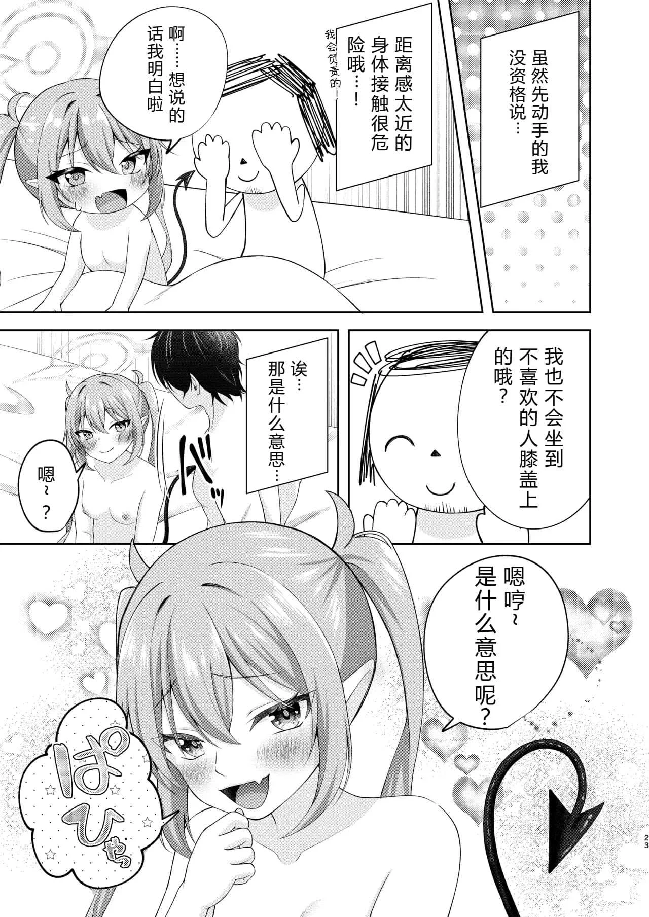 [りんご飴屋 (あろにゃん)] ノゾミへ発射 一発ちんこー！ (ブルーアーカイブ) [中国翻訳] [DL版]