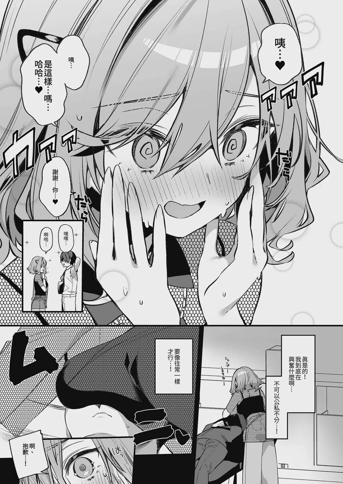 [イトハナナ (イトハナ)] 美容師さんは僕指名？ 4｜美髮師的祕密服務4 [中国翻訳] [無修正] [DL版]