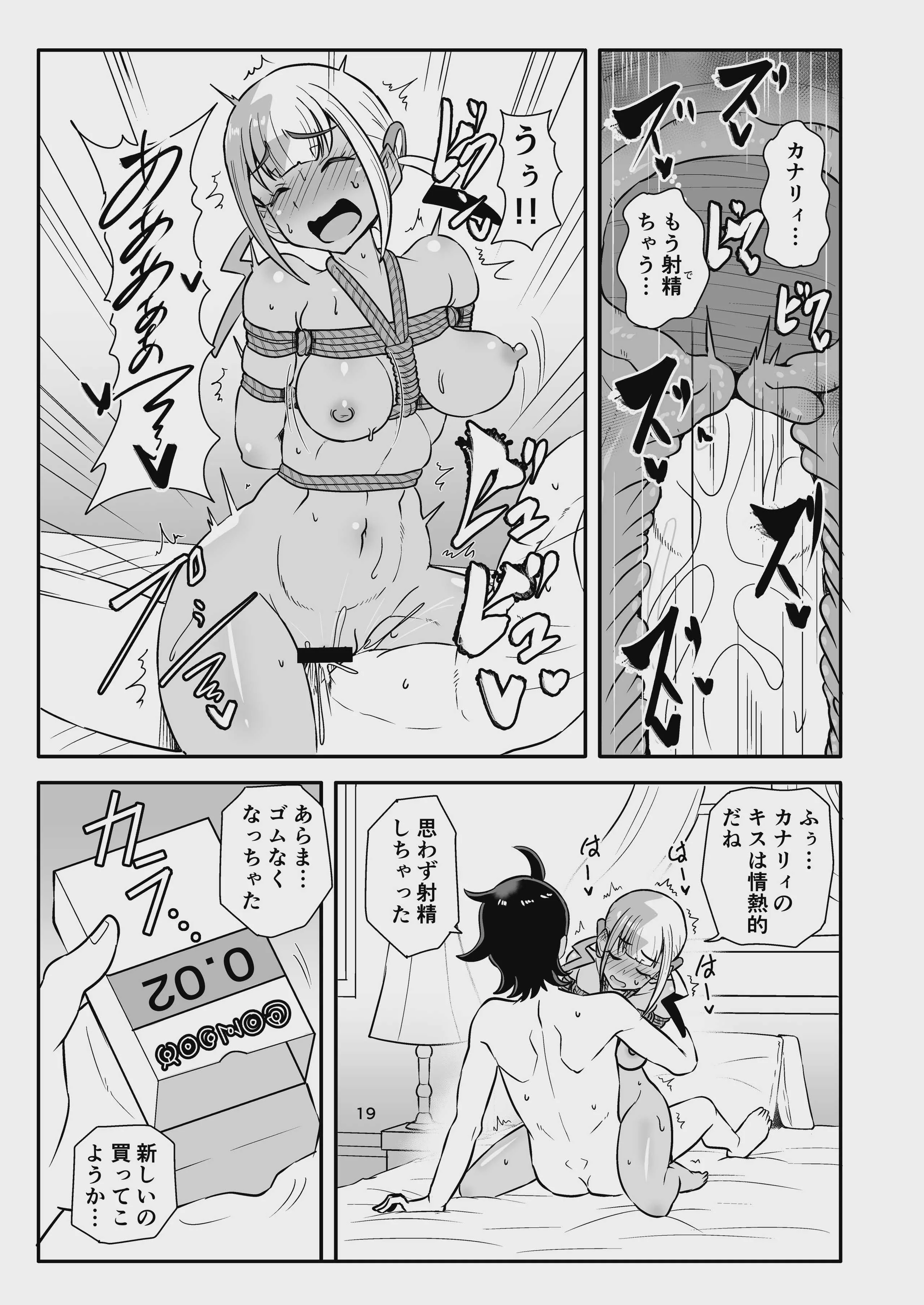 [くもえもん] カナリィを縛ってエッチする本 (ポケモンレジェンズゼットエー)