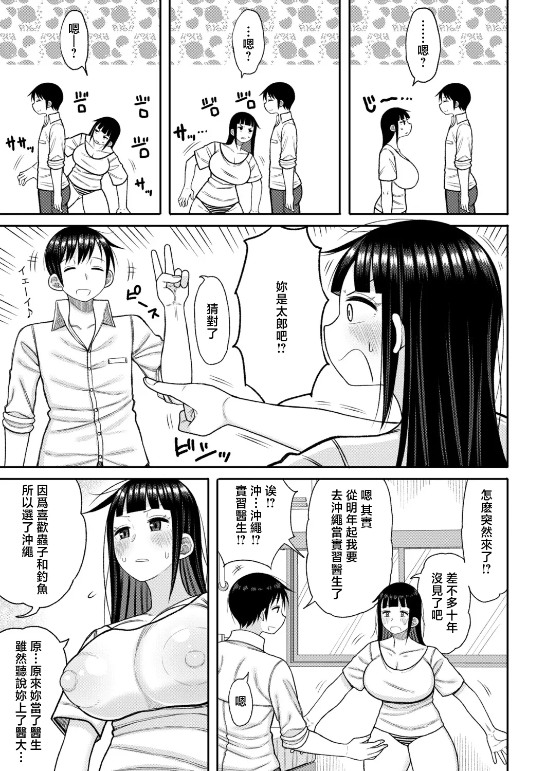 [長い草] あの頃の僕と今の私[後編] (COMIC 真激 2026年8月号) [中国翻訳] [DL版]