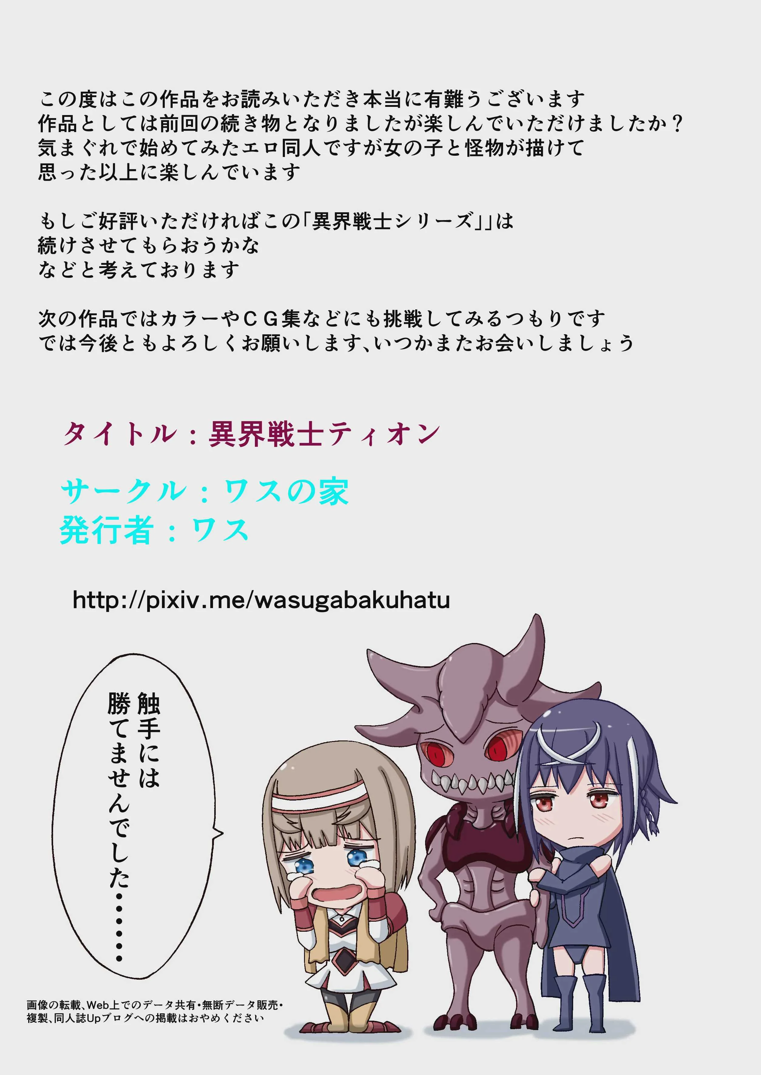 [ワスの家 (ワス)] 異界戦士ティオン [DL版]