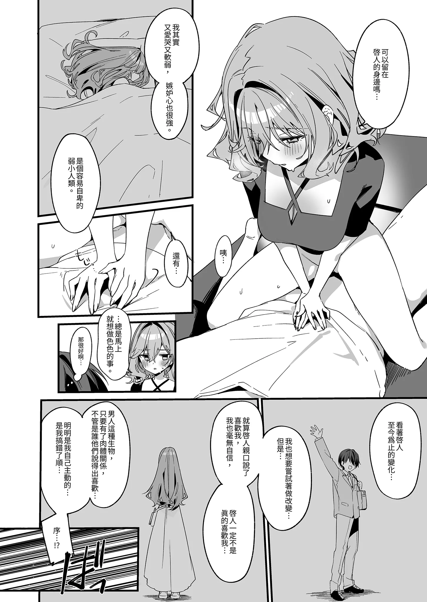 [イトハナナ (イトハナ)] 美容師さんは僕指名？ 4｜美髮師的祕密服務4 [中国翻訳] [無修正] [DL版]