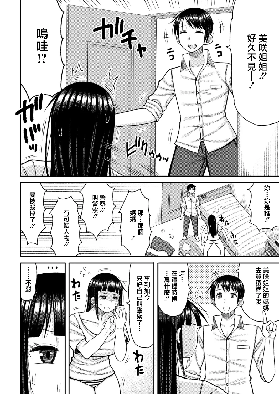 [長い草] あの頃の僕と今の私[後編] (COMIC 真激 2026年8月号) [中国翻訳] [DL版]