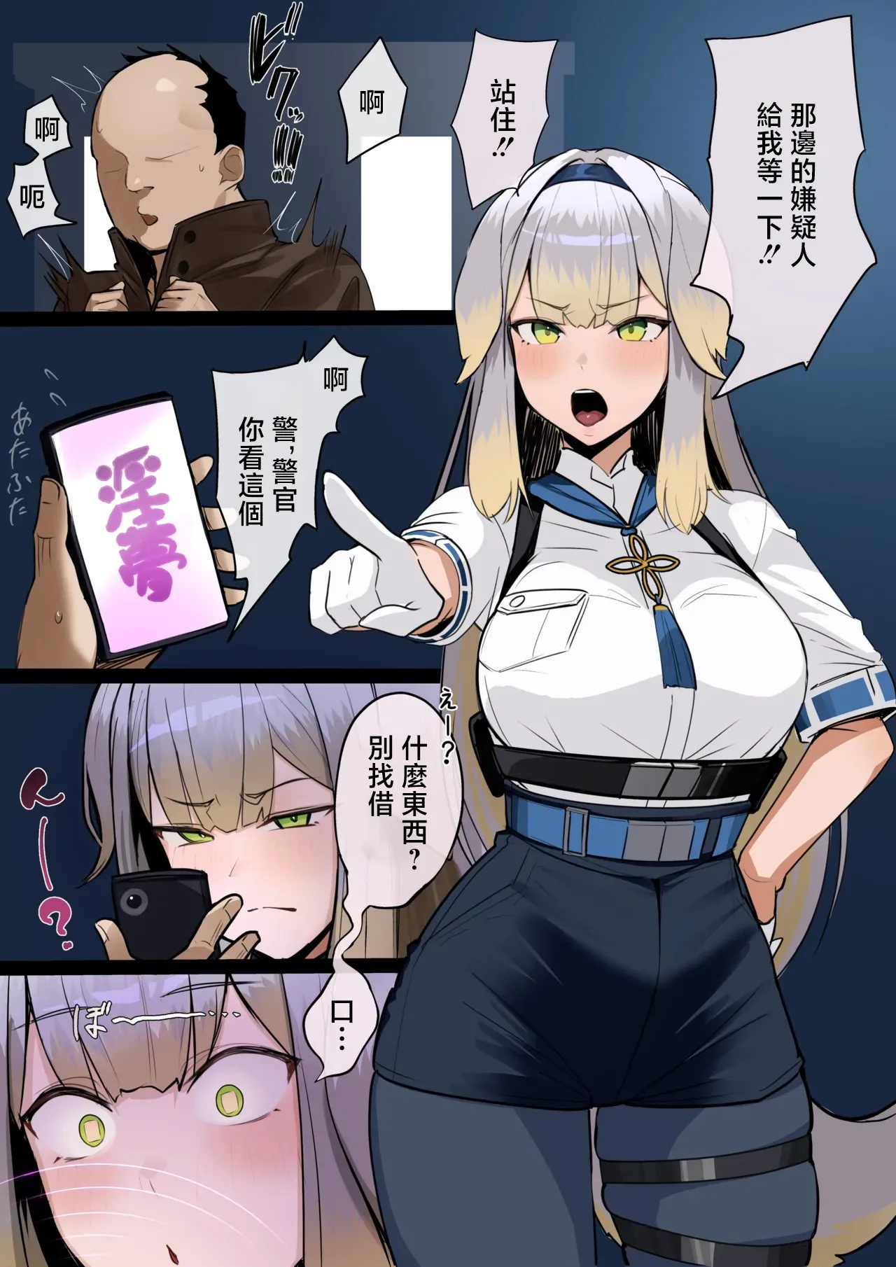 [ほしゃら] おまわりわんと催眠おじさん (にじさんじ) [中国翻訳]