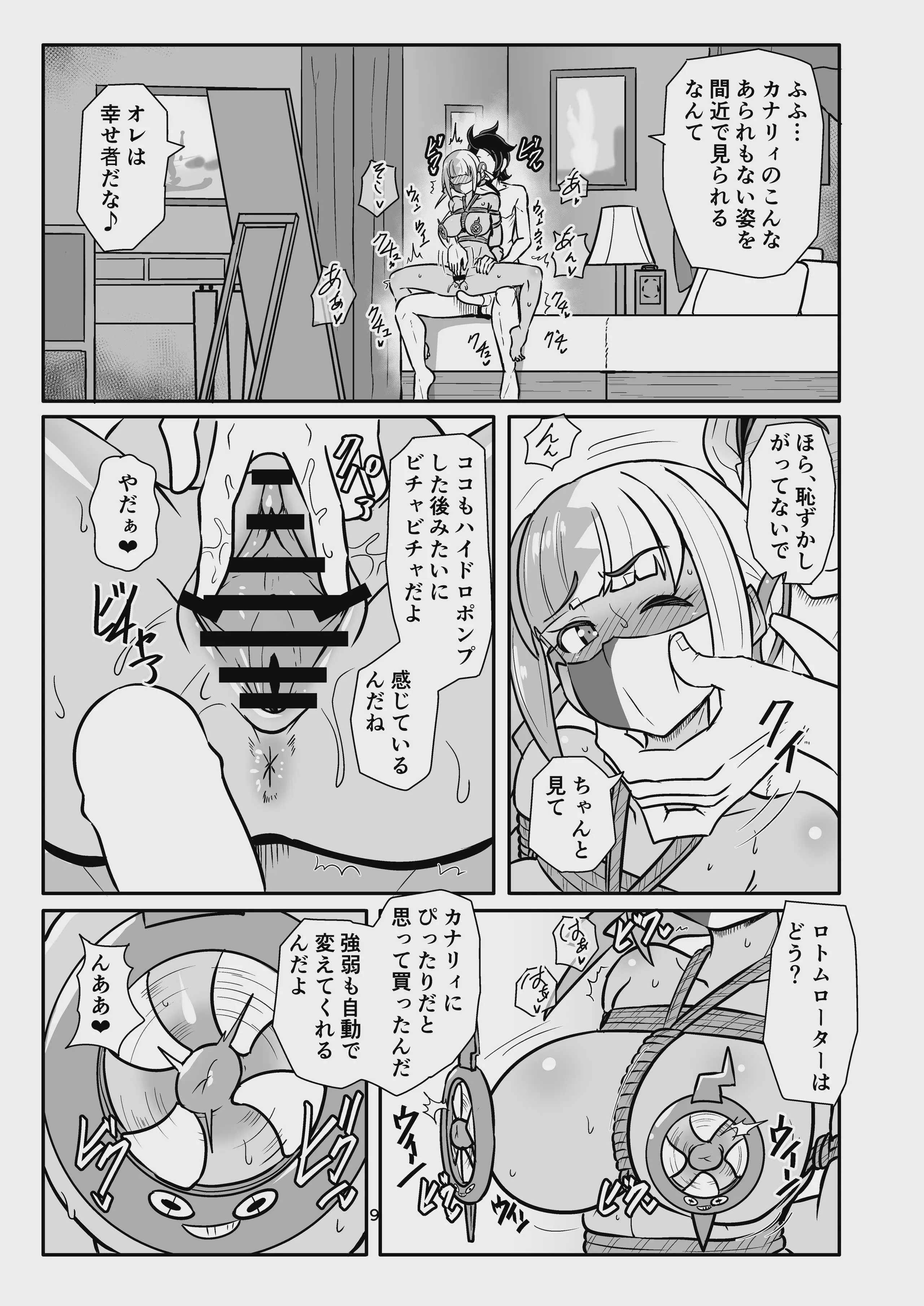 [くもえもん] カナリィを縛ってエッチする本 (ポケモンレジェンズゼットエー)