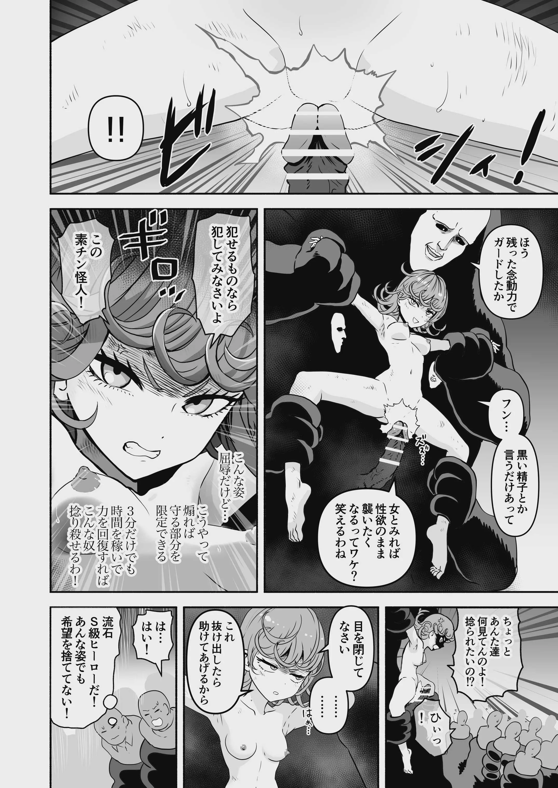 [じんタロウ] タツマキ敗北 くすぐり攻撃 膣内探索絶頂 くすぐりセックス醜態絶頂