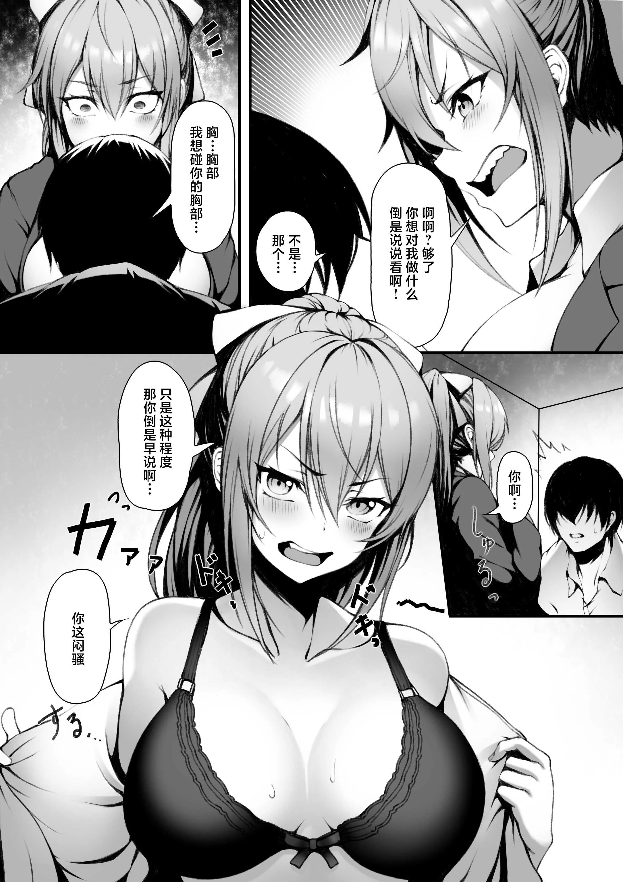 [ピーの部屋] サキちゃんはイチャラブしたい [中国翻訳]