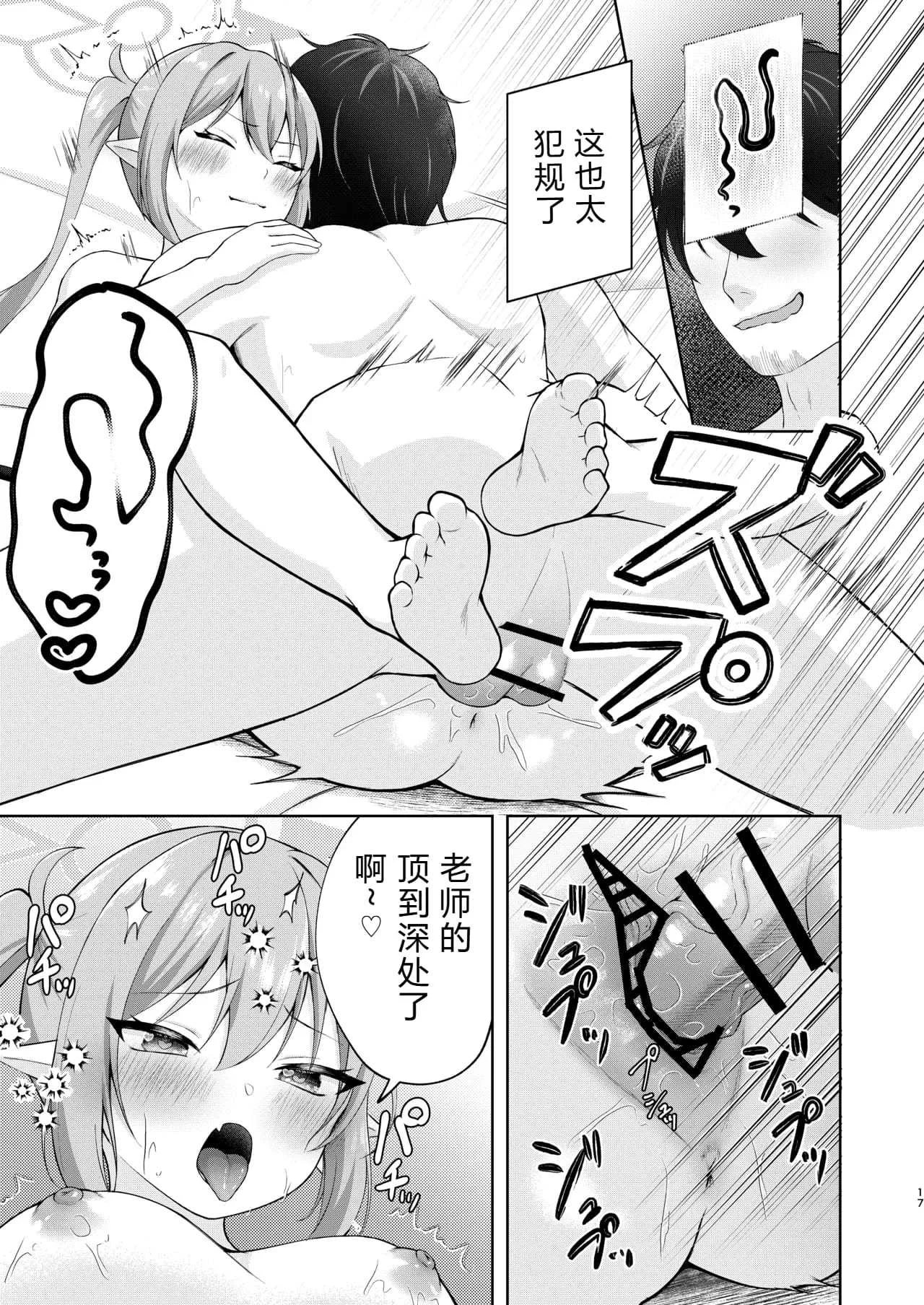 [りんご飴屋 (あろにゃん)] ノゾミへ発射 一発ちんこー！ (ブルーアーカイブ) [中国翻訳] [DL版]