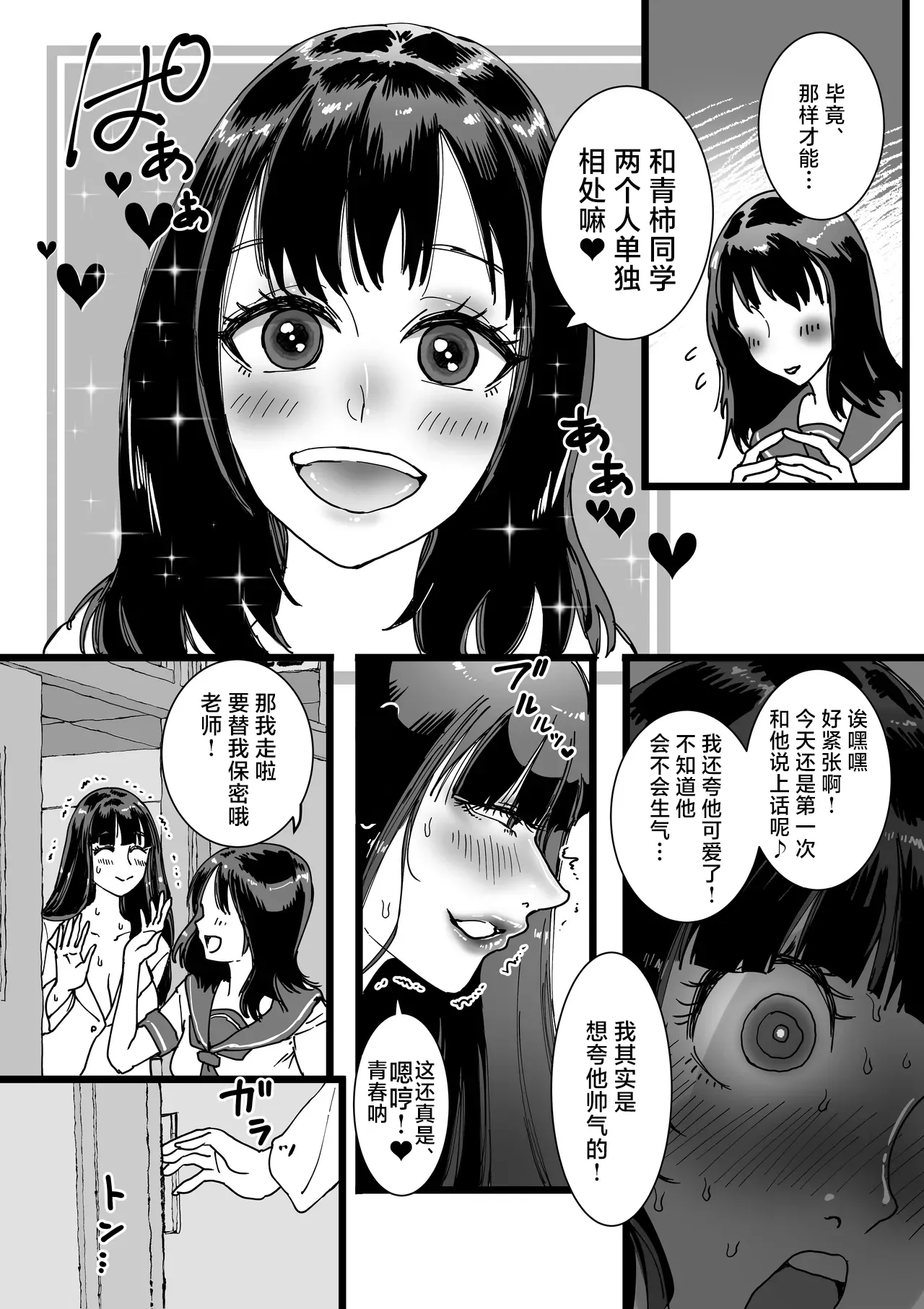 [あまぎゃっぱ (あまねさん)] 保健室のでっかい先生 [中国翻訳]