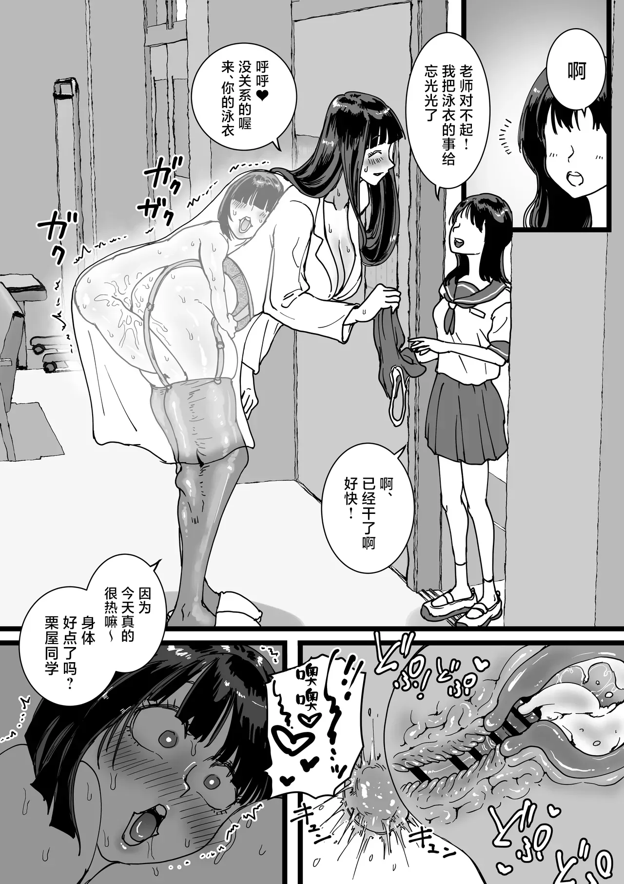 [あまぎゃっぱ (あまねさん)] 保健室のでっかい先生 [中国翻訳]