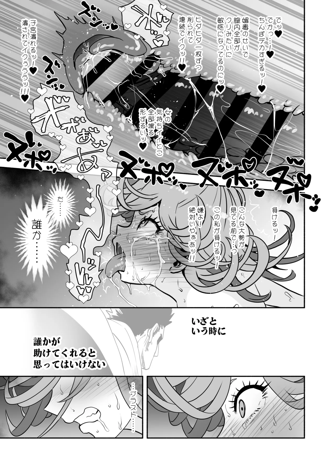 [じんタロウ] タツマキ敗北 くすぐり攻撃 膣内探索絶頂 くすぐりセックス醜態絶頂