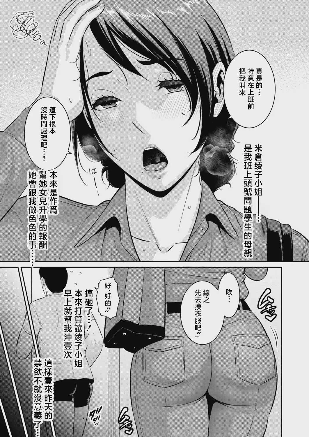 [gonza] 教え子の母親～from 友達の母親～ [第2話] (COMIC 真激 2026年8月号) [中国翻訳] [DL版]