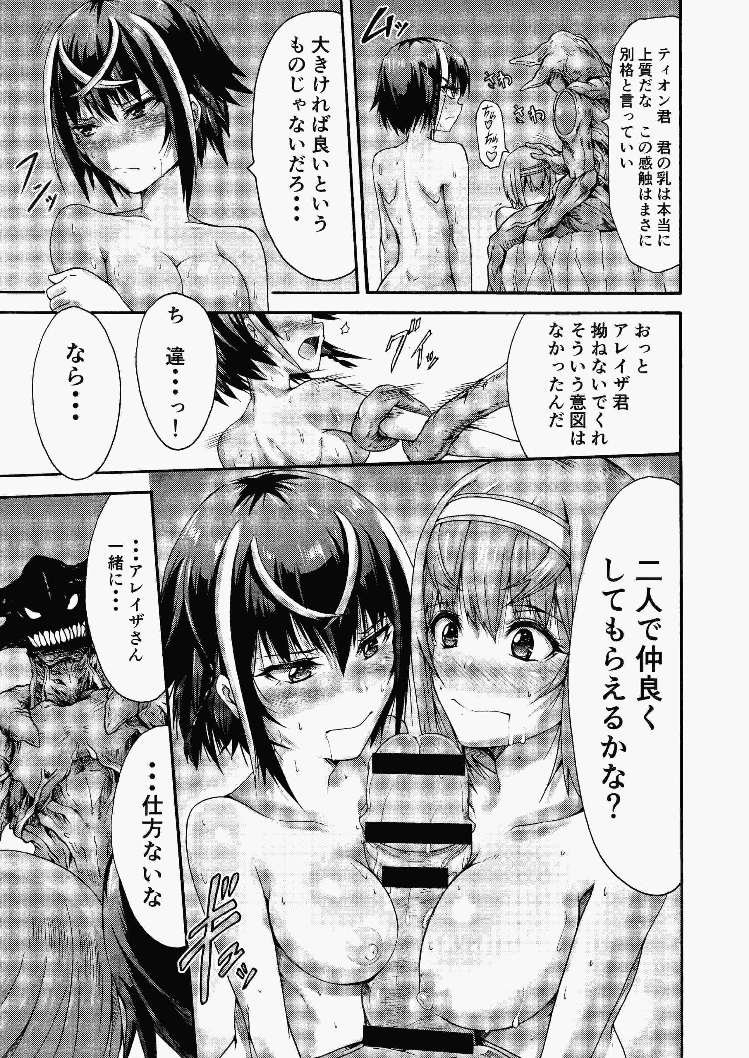 [ワスの家 (ワス)] 異界戦士ティオン [DL版]