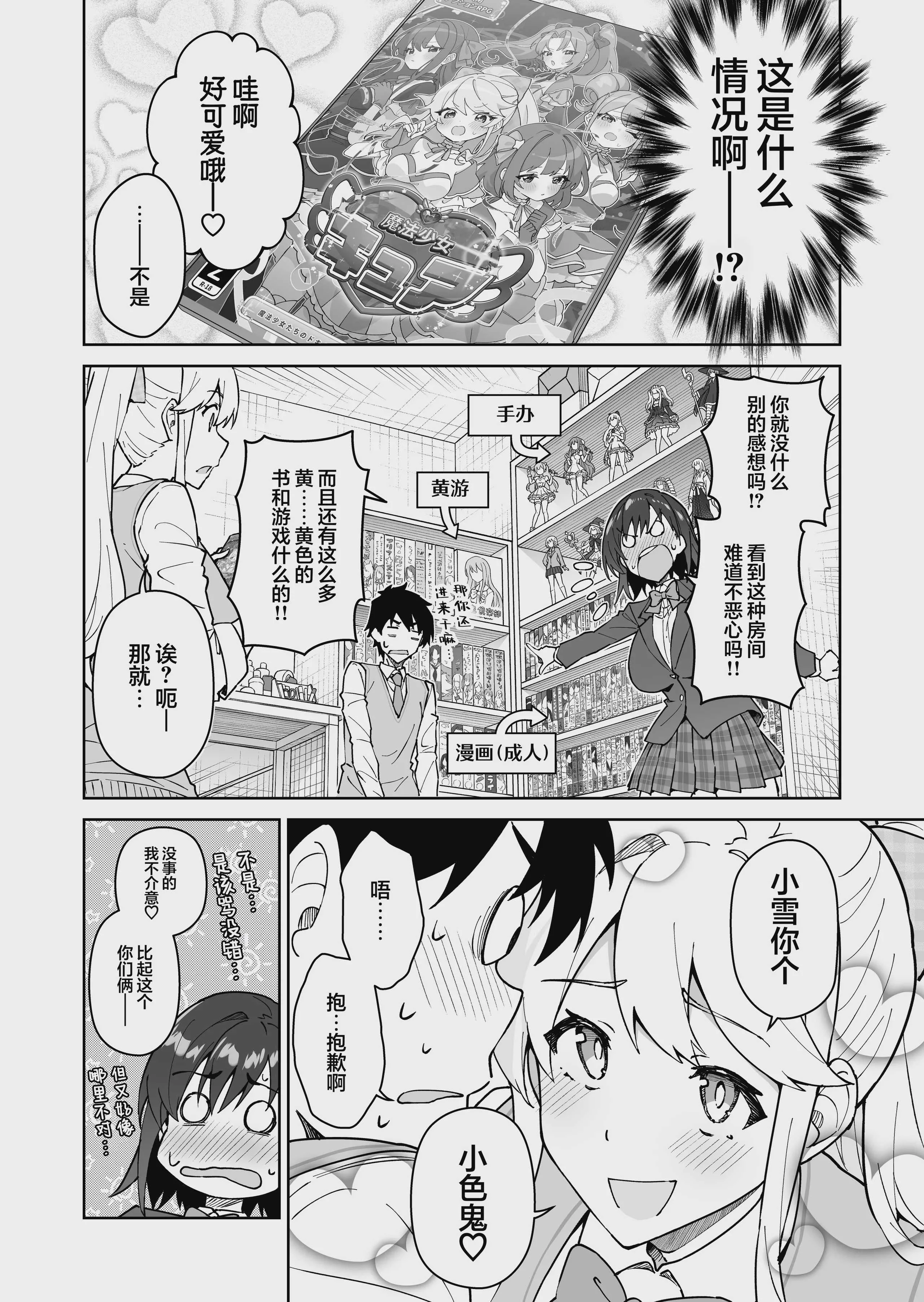 [しゅにち関数 (しゅにち, 武田弘光)] クロスマイハート〜ツンデレ風紀委員と金髪美少女留学生〜