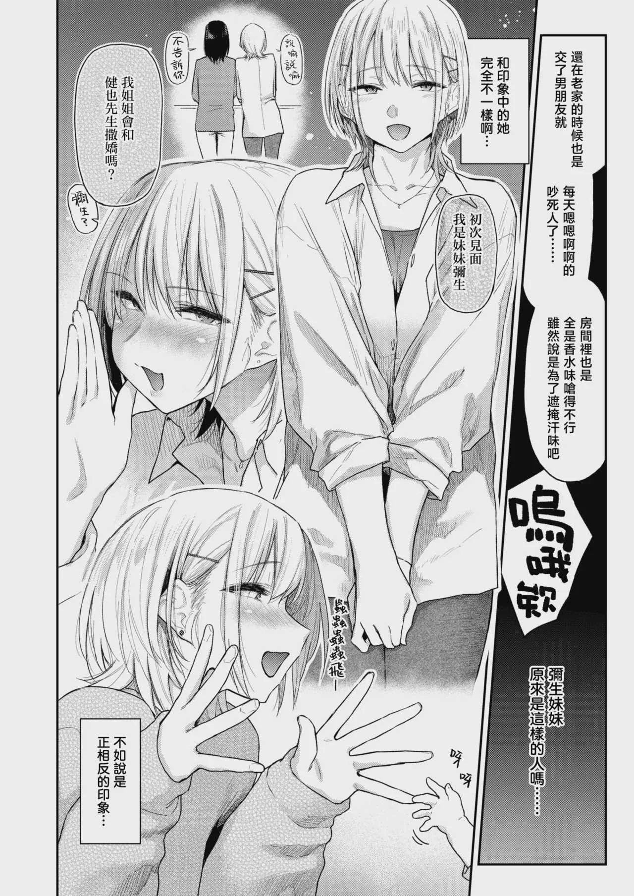 [えーすけ] 義妹ちゃんはヤリマンらしい!？ (COMIC 快楽天 2026年8月号)｜小姨子是个浪荡女？!