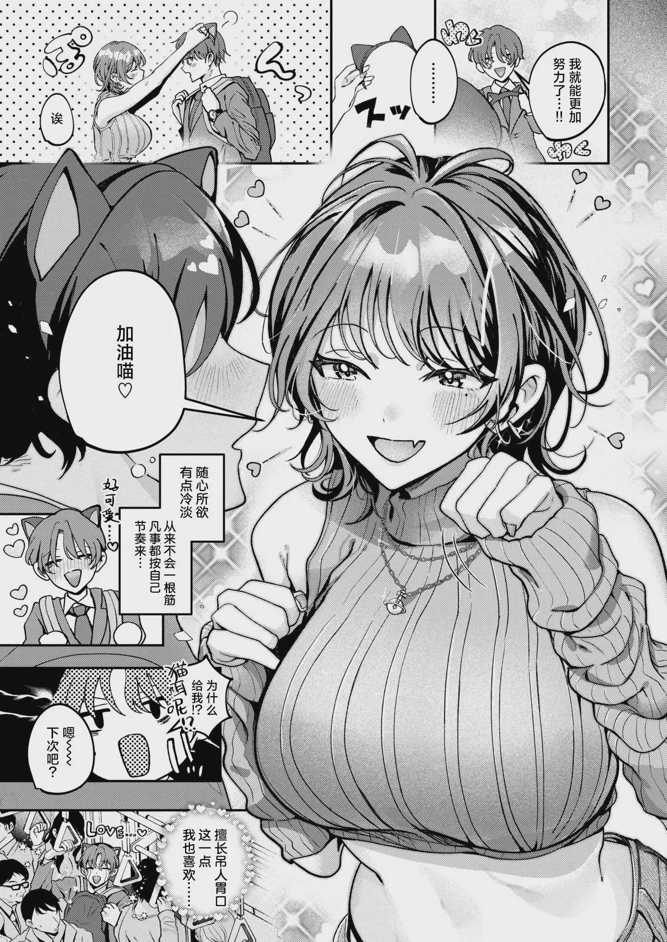 [ROMUPI] 寂しかったにゃん (COMIC 失楽天 2026年2月号) [DL版] [無修正]