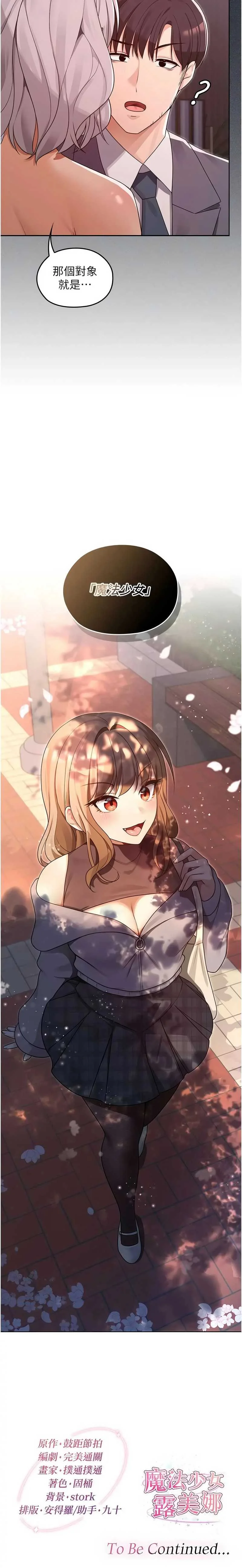 魔法少女露美娜