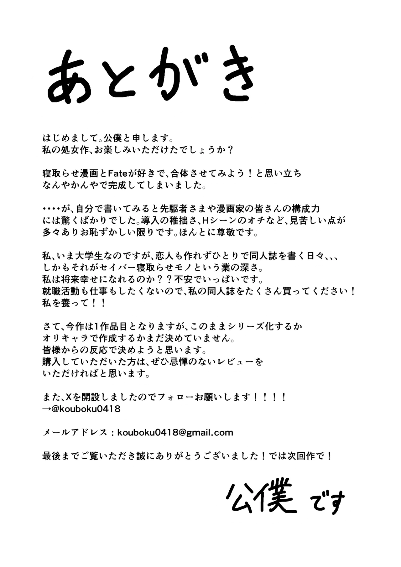 [公僕] 俺の短小ちんぽに満足できないセイバーを寝取らせてみた (Fatestay night