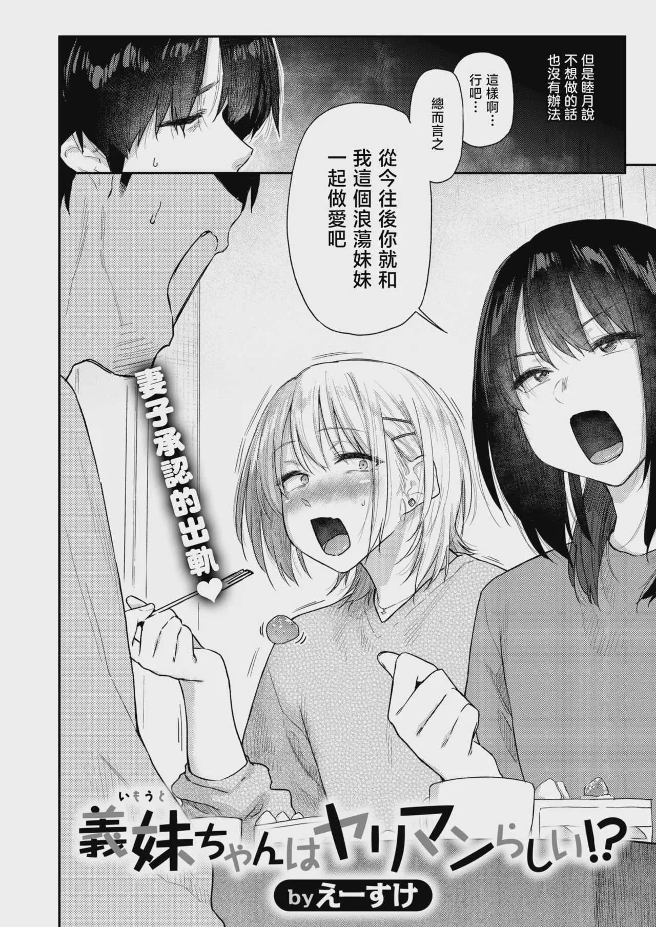 [えーすけ] 義妹ちゃんはヤリマンらしい!？ (COMIC 快楽天 2026年8月号)｜小姨子是个浪荡女？!