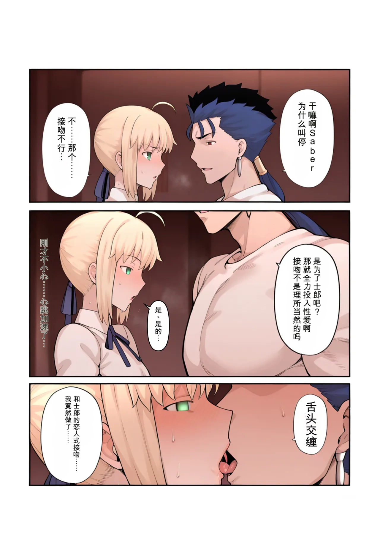 [公僕] 俺の短小ちんぽに満足できないセイバーを寝取らせてみた (Fatestay night