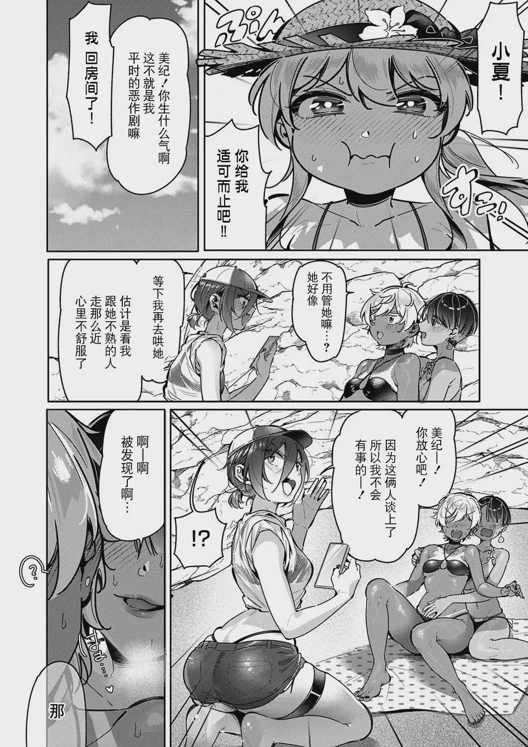 [館山けーた] 百合フェチLIFE 第21話 (コミック エグゼ 72)