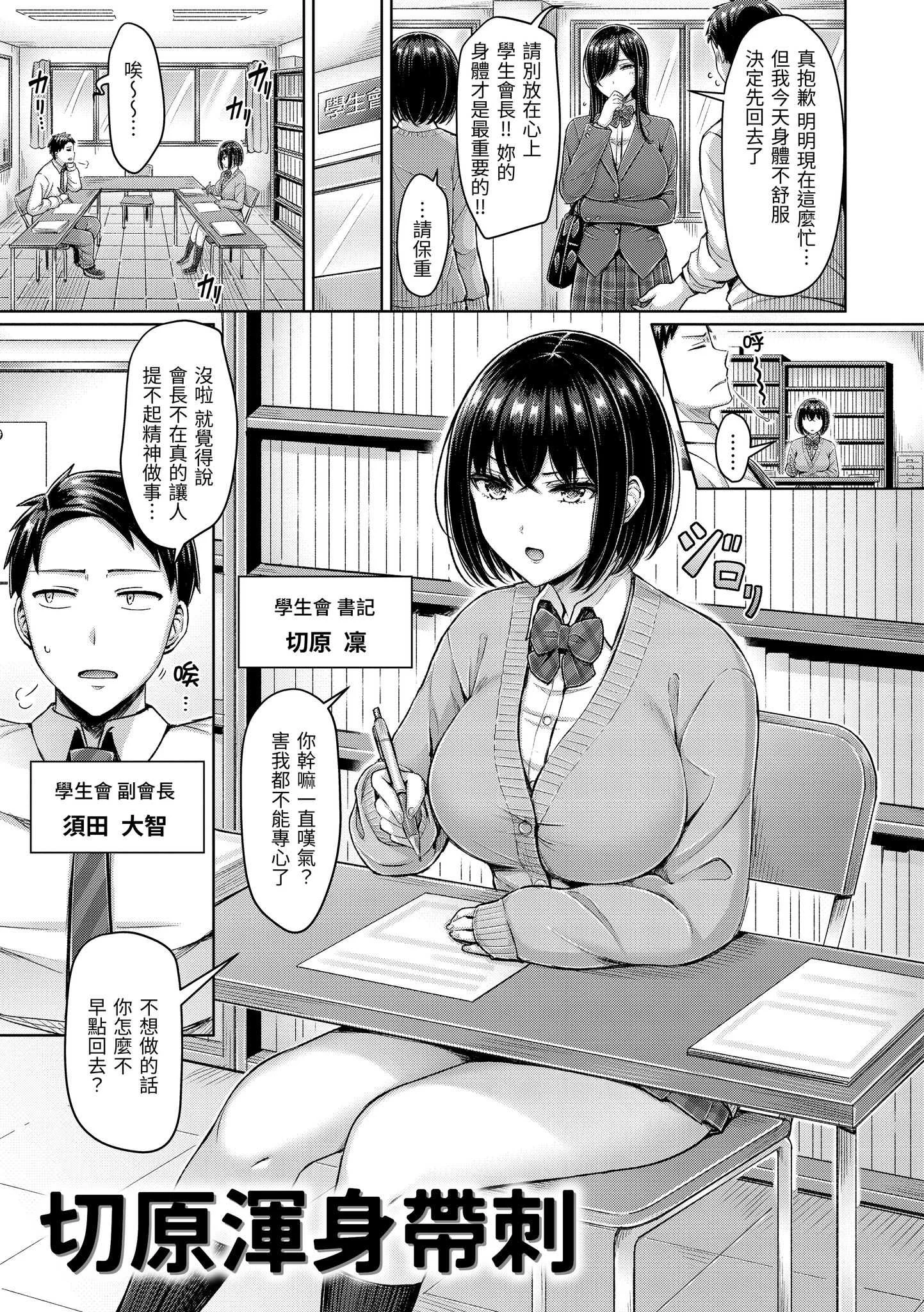 [オクモト悠太] 切原さんがささる [中国翻譯][無修正]