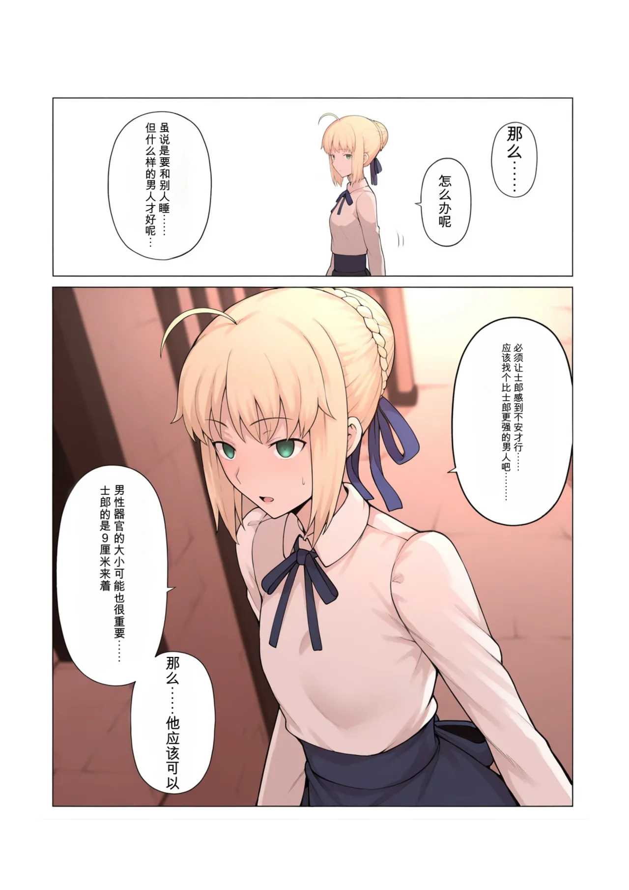 [公僕] 俺の短小ちんぽに満足できないセイバーを寝取らせてみた (Fatestay night