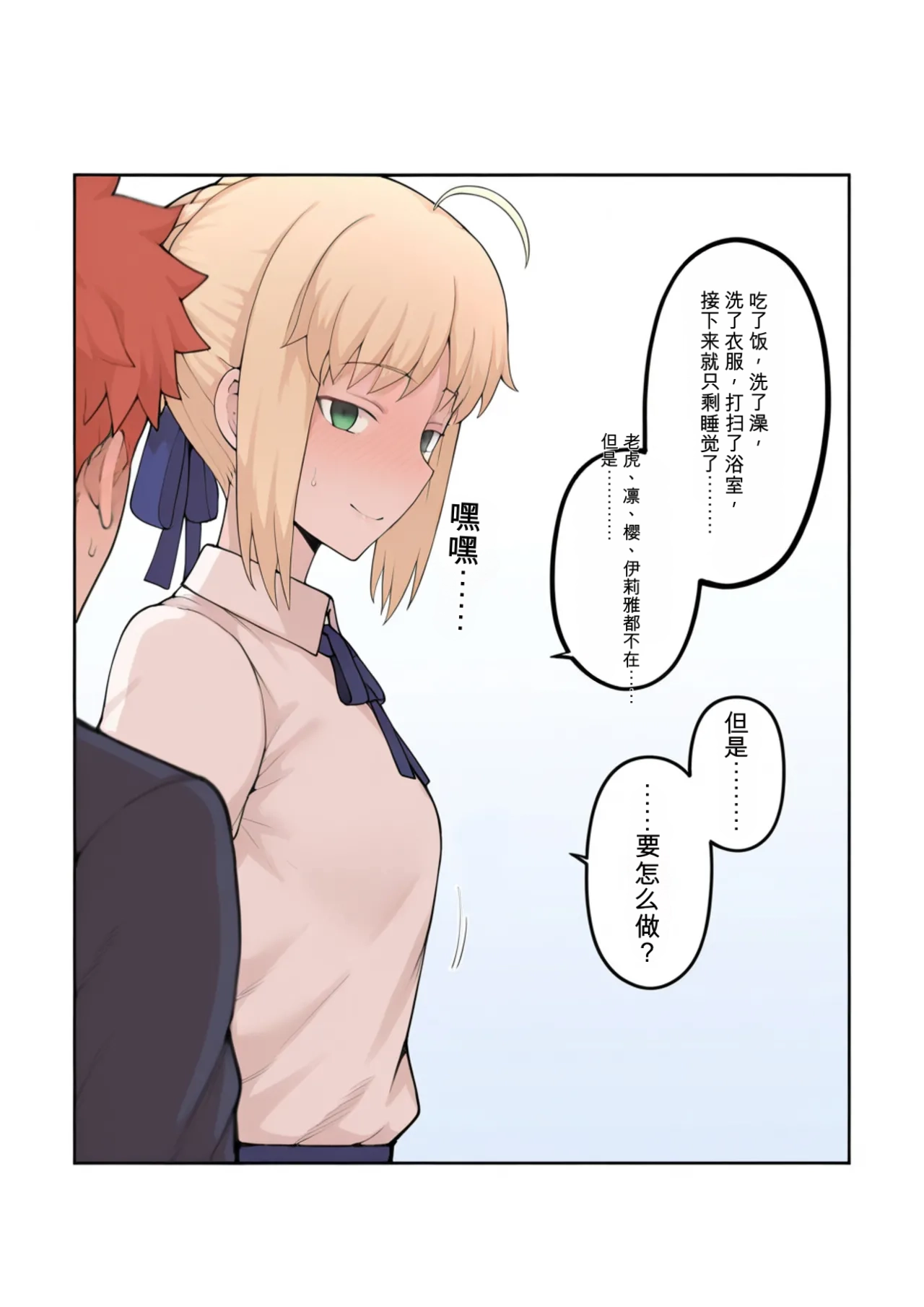 [公僕] 俺の短小ちんぽに満足できないセイバーを寝取らせてみた (Fatestay night