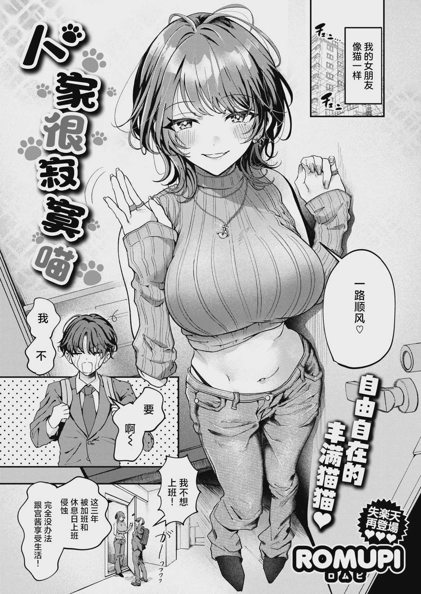 [ROMUPI] 寂しかったにゃん (COMIC 失楽天 2026年2月号) [DL版] [無修正]