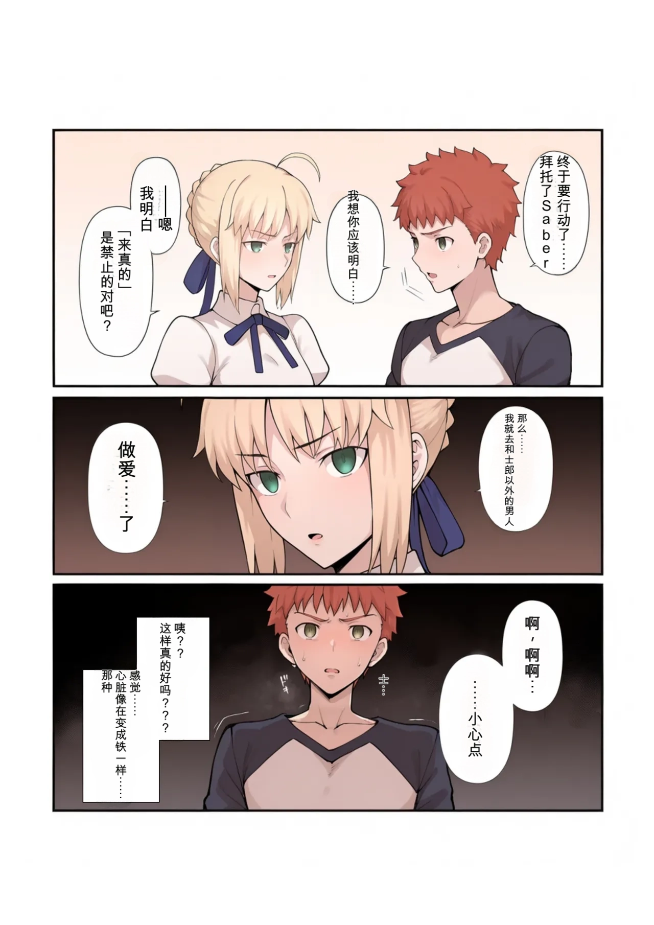 [公僕] 俺の短小ちんぽに満足できないセイバーを寝取らせてみた (Fatestay night