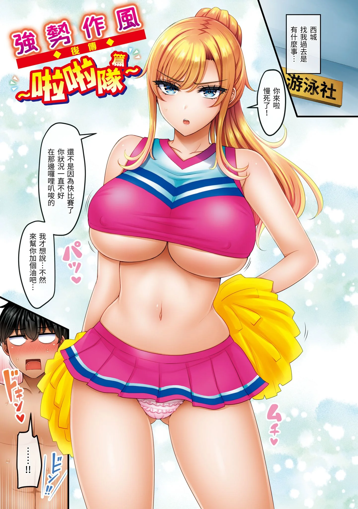 [オクモト悠太] ストロングスタイル [中国翻譯][無修正]