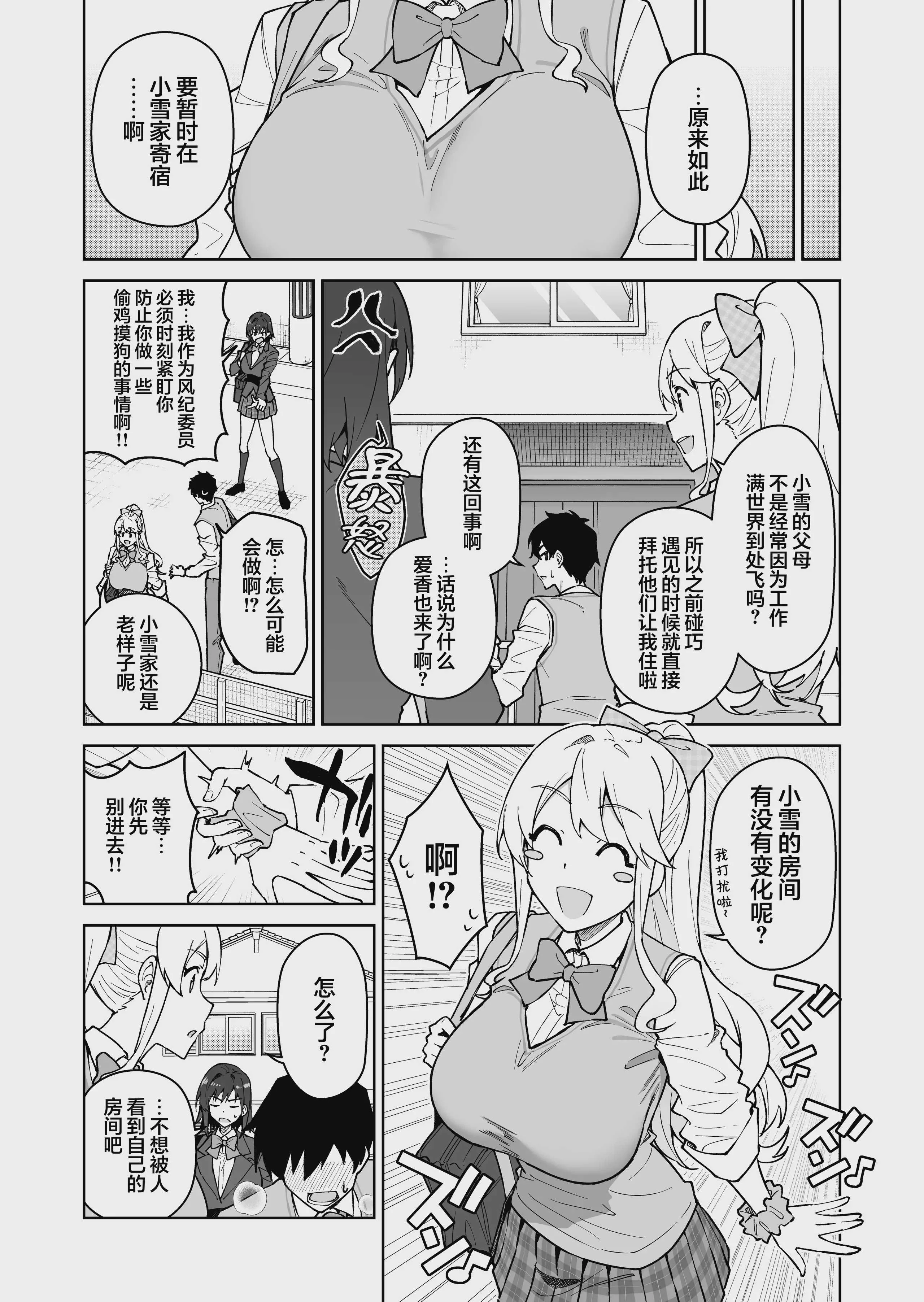 [しゅにち関数 (しゅにち, 武田弘光)] クロスマイハート〜ツンデレ風紀委員と金髪美少女留学生〜