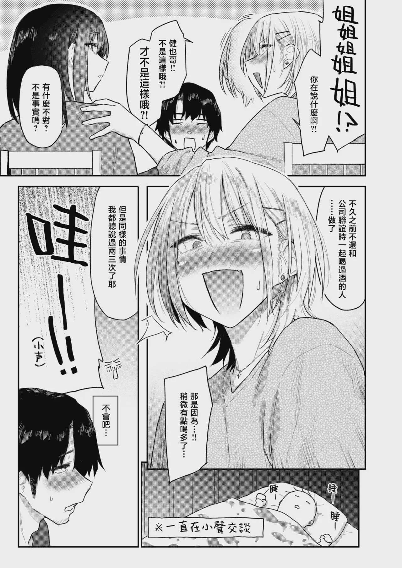 [えーすけ] 義妹ちゃんはヤリマンらしい!？ (COMIC 快楽天 2026年8月号)｜小姨子是个浪荡女？!