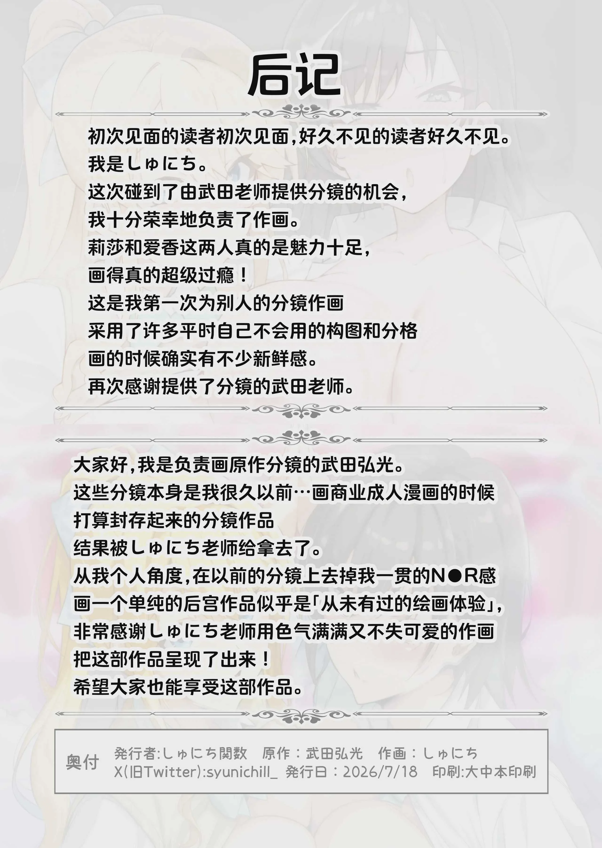 [しゅにち関数 (しゅにち, 武田弘光)] クロスマイハート〜ツンデレ風紀委員と金髪美少女留学生〜