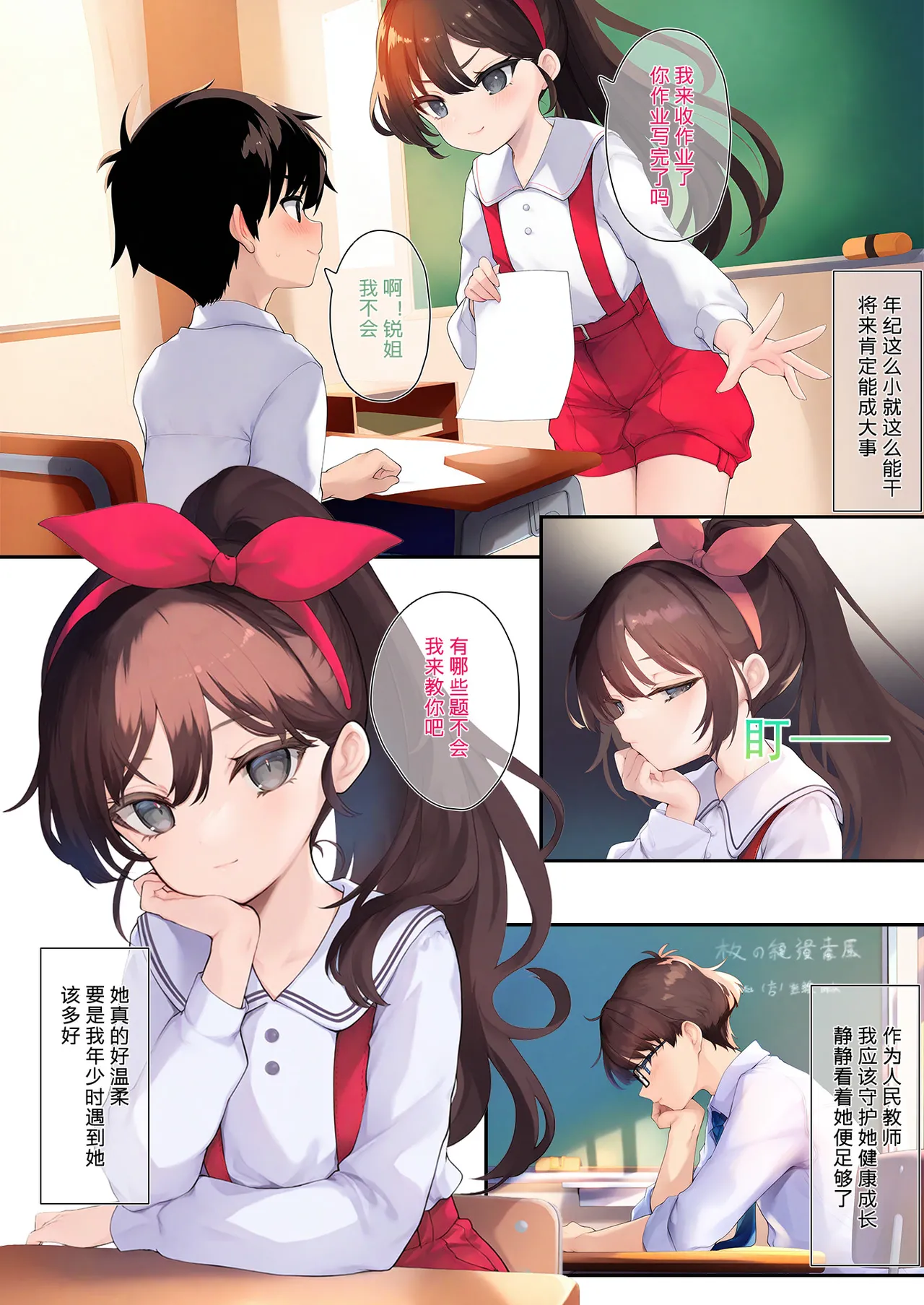 （爱数学）当雌小鬼锐锐遇上性压抑老师 | 當雌小鬼銳銳遇上性壓抑老師【中国语】